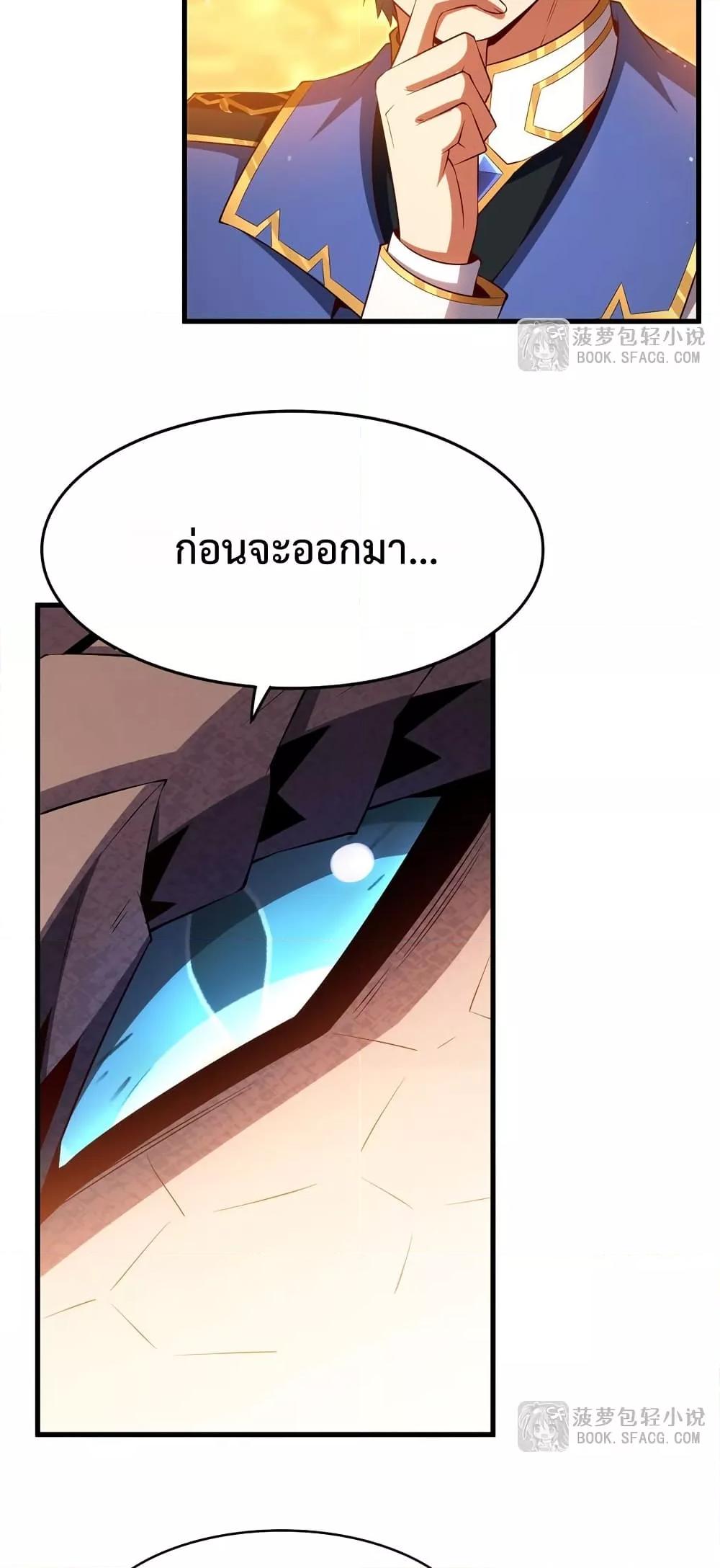 Malevolent Dragon! I Don’t Want to Have Any More Children With You ตอนที่ 42 27