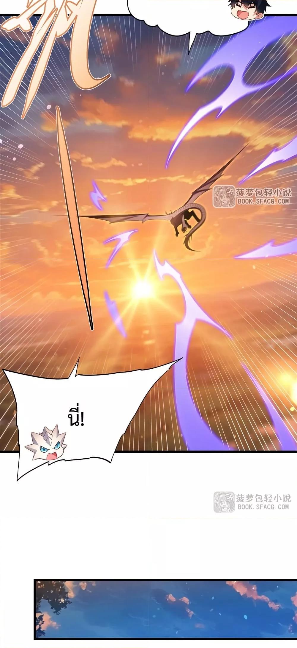Malevolent Dragon! I Don’t Want to Have Any More Children With You ตอนที่ 42 29