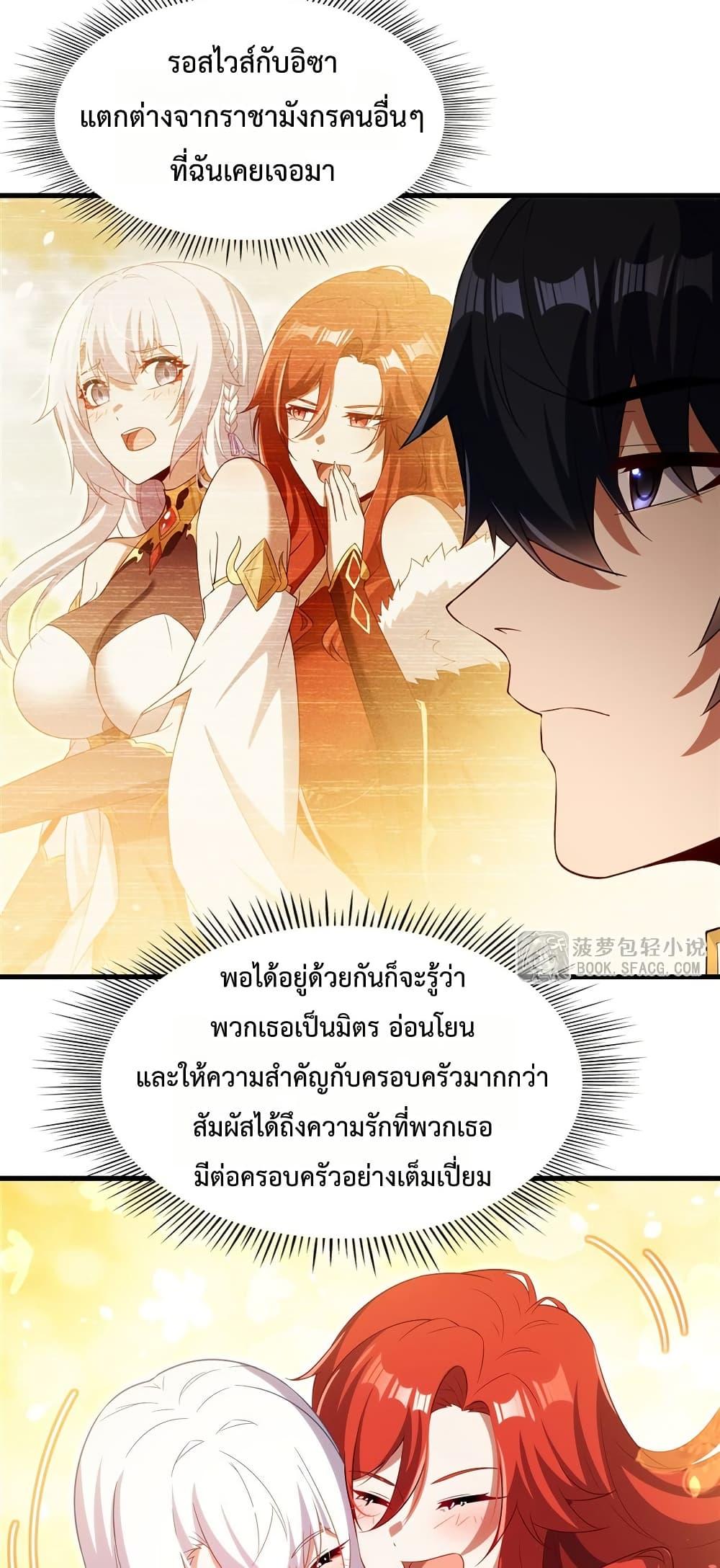Malevolent Dragon! I Don’t Want to Have Any More Children With You ตอนที่ 42 25
