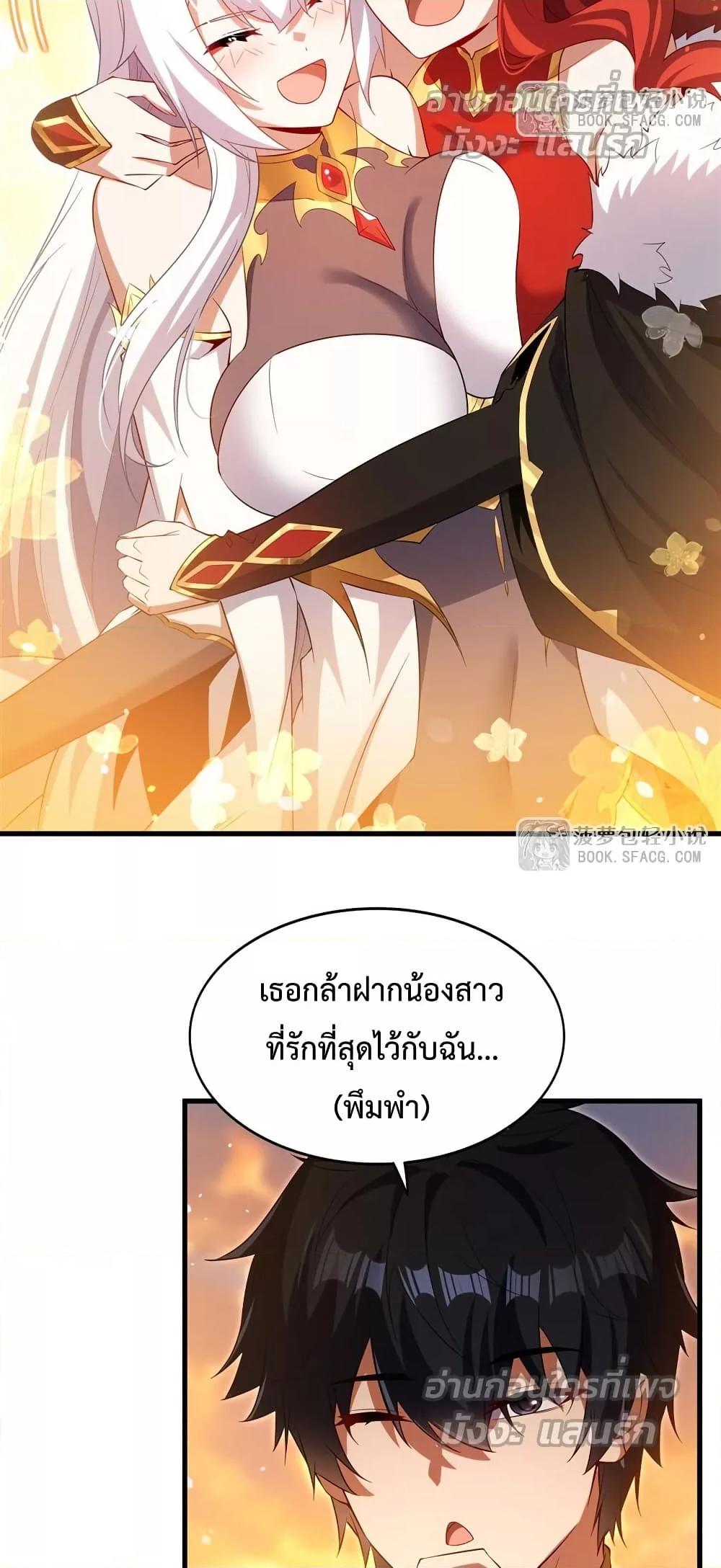 Malevolent Dragon! I Don’t Want to Have Any More Children With You ตอนที่ 42 26