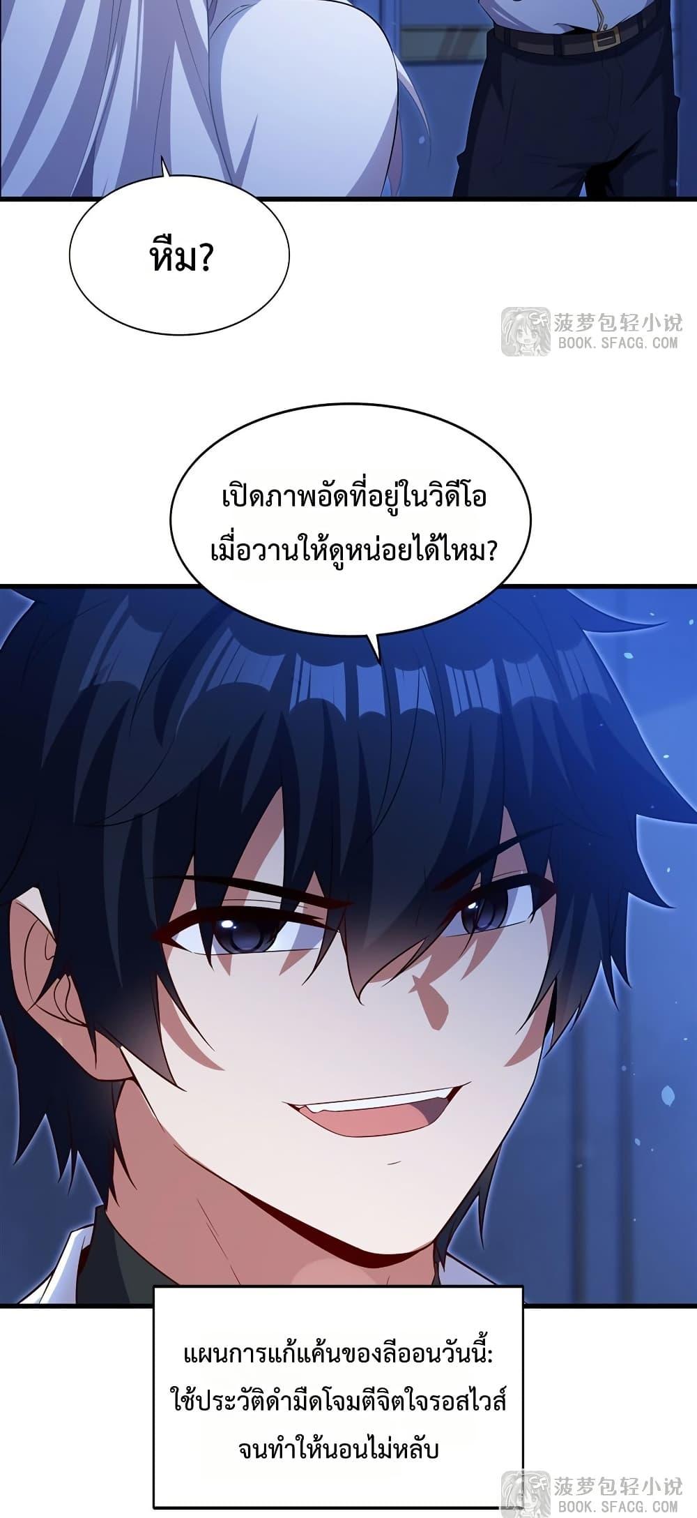 Malevolent Dragon! I Don’t Want to Have Any More Children With You ตอนที่ 42 33