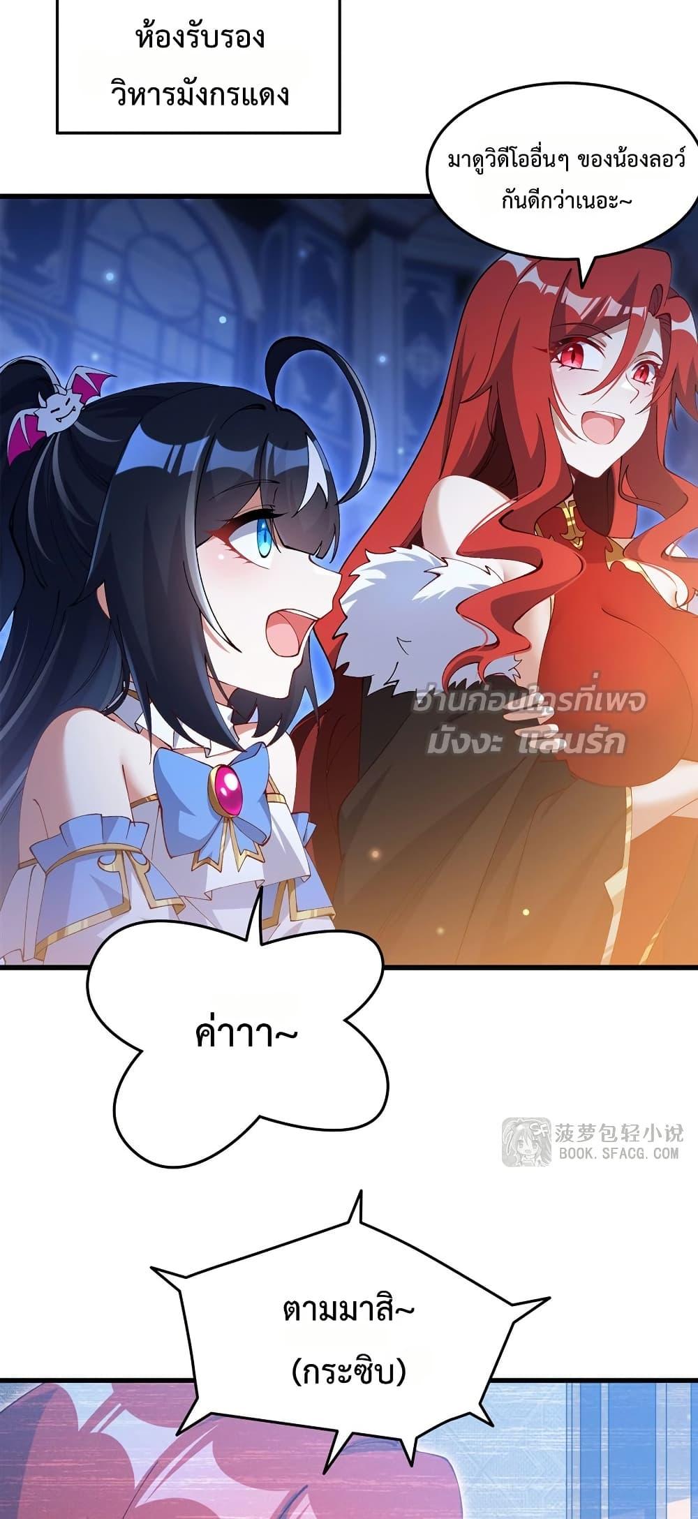 Malevolent Dragon! I Don’t Want to Have Any More Children With You ตอนที่ 42 36