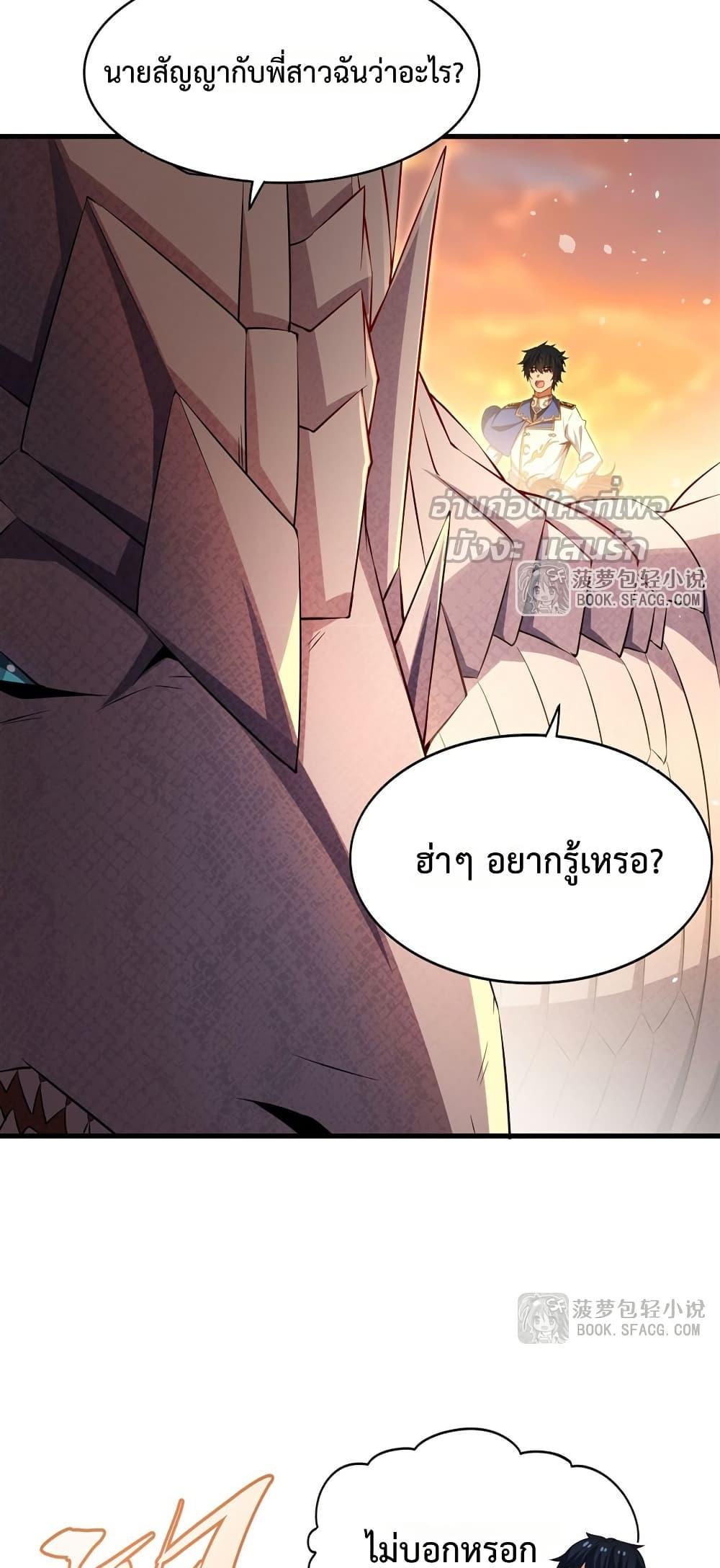Malevolent Dragon! I Don’t Want to Have Any More Children With You ตอนที่ 42 28