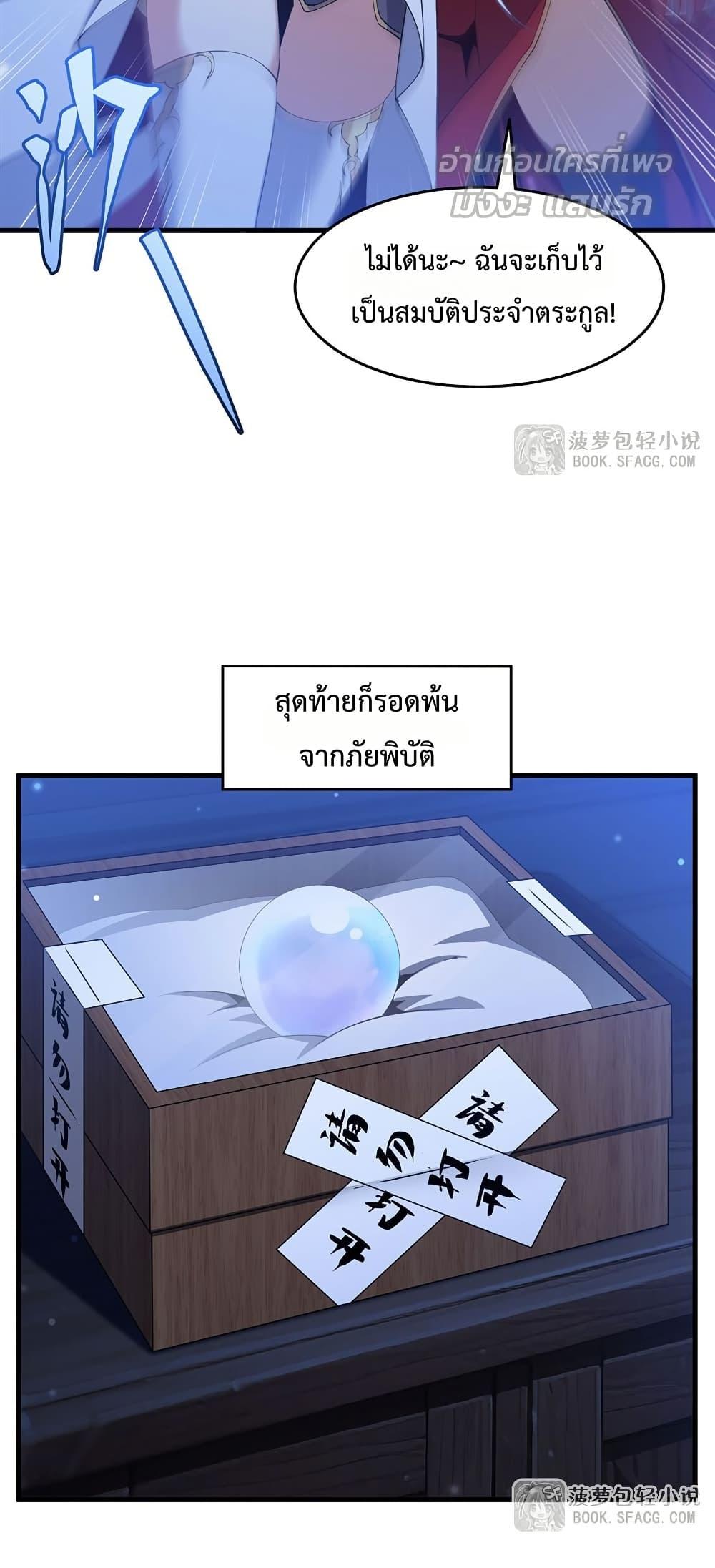 Malevolent Dragon! I Don’t Want to Have Any More Children With You ตอนที่ 42 41