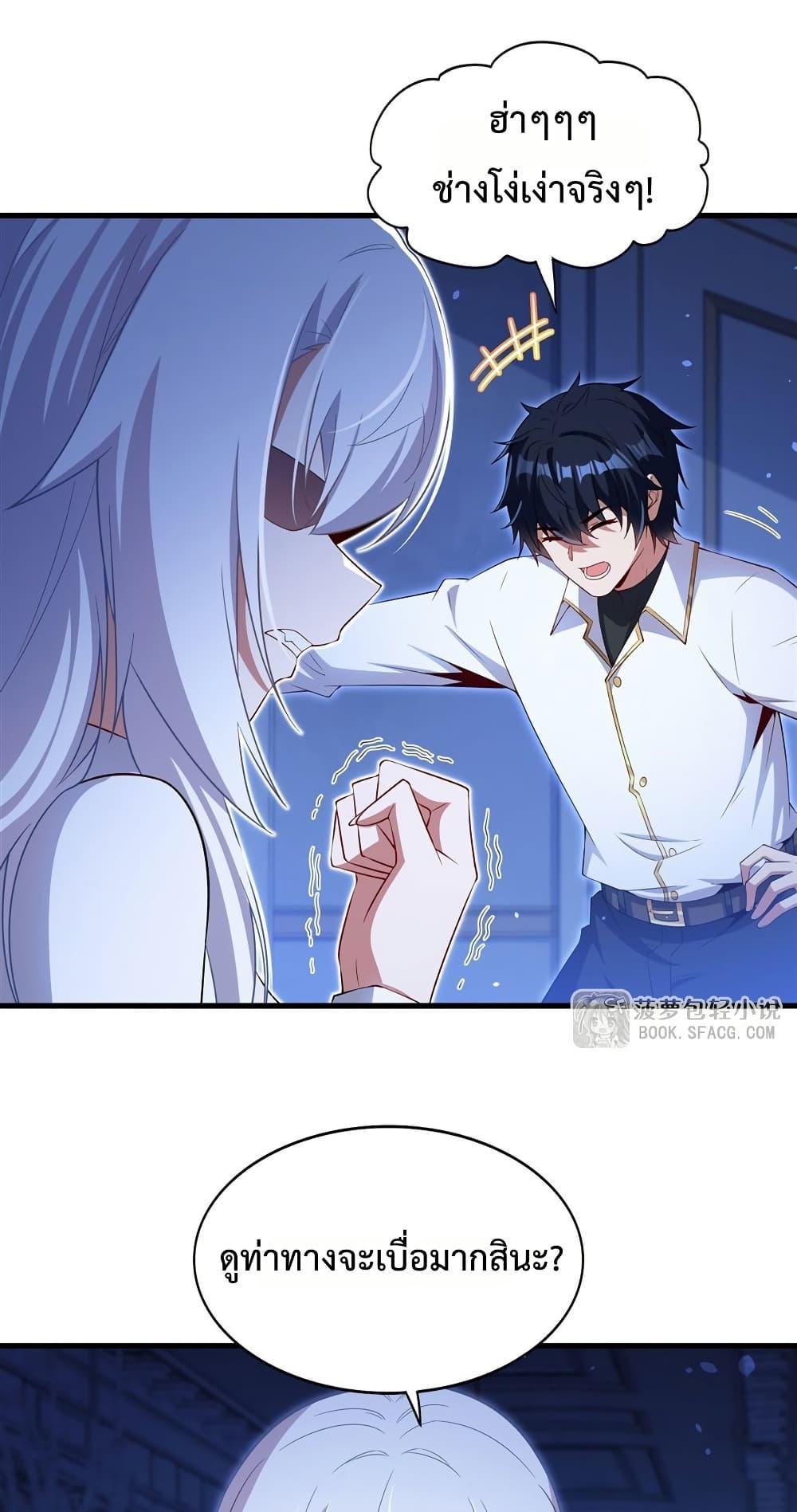 Malevolent Dragon! I Don’t Want to Have Any More Children With You ตอนที่ 43 2