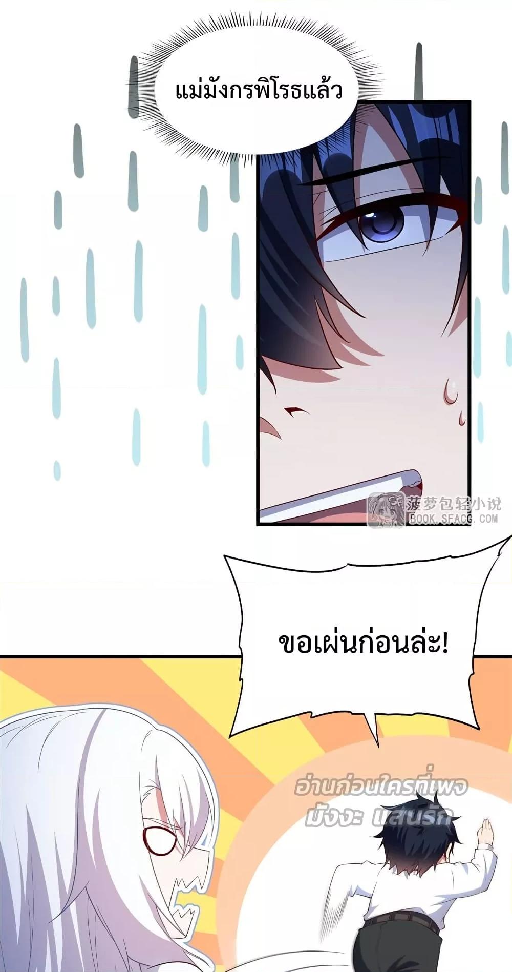 Malevolent Dragon! I Don’t Want to Have Any More Children With You ตอนที่ 43 6