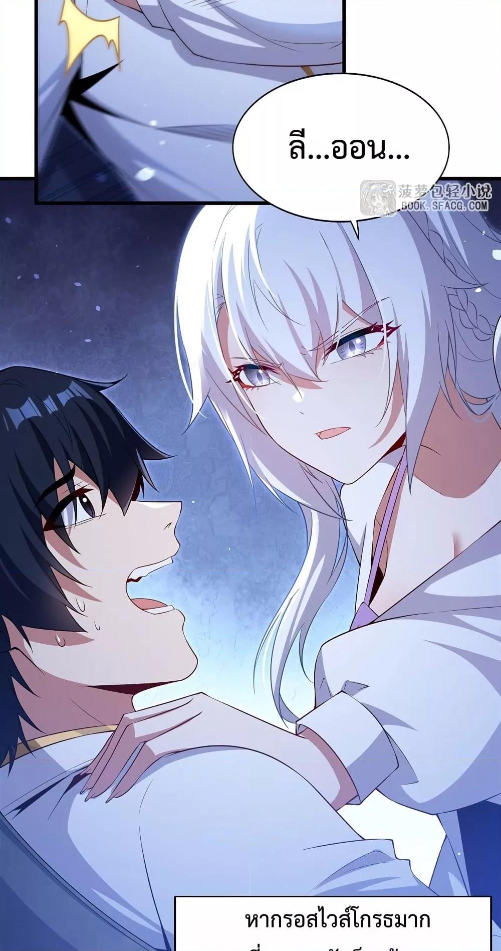 Malevolent Dragon! I Don’t Want to Have Any More Children With You ตอนที่ 43 4