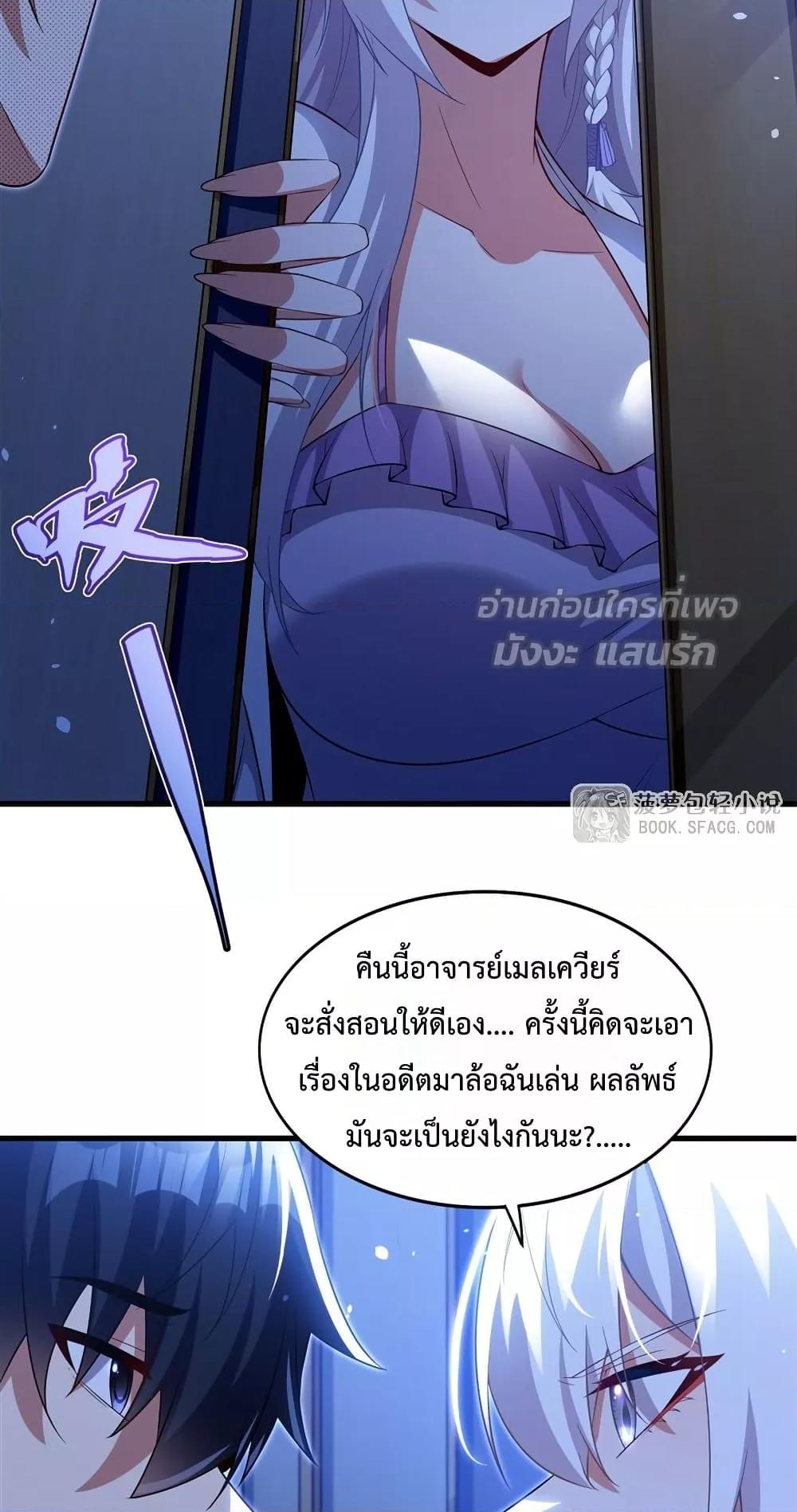 Malevolent Dragon! I Don’t Want to Have Any More Children With You ตอนที่ 43 9
