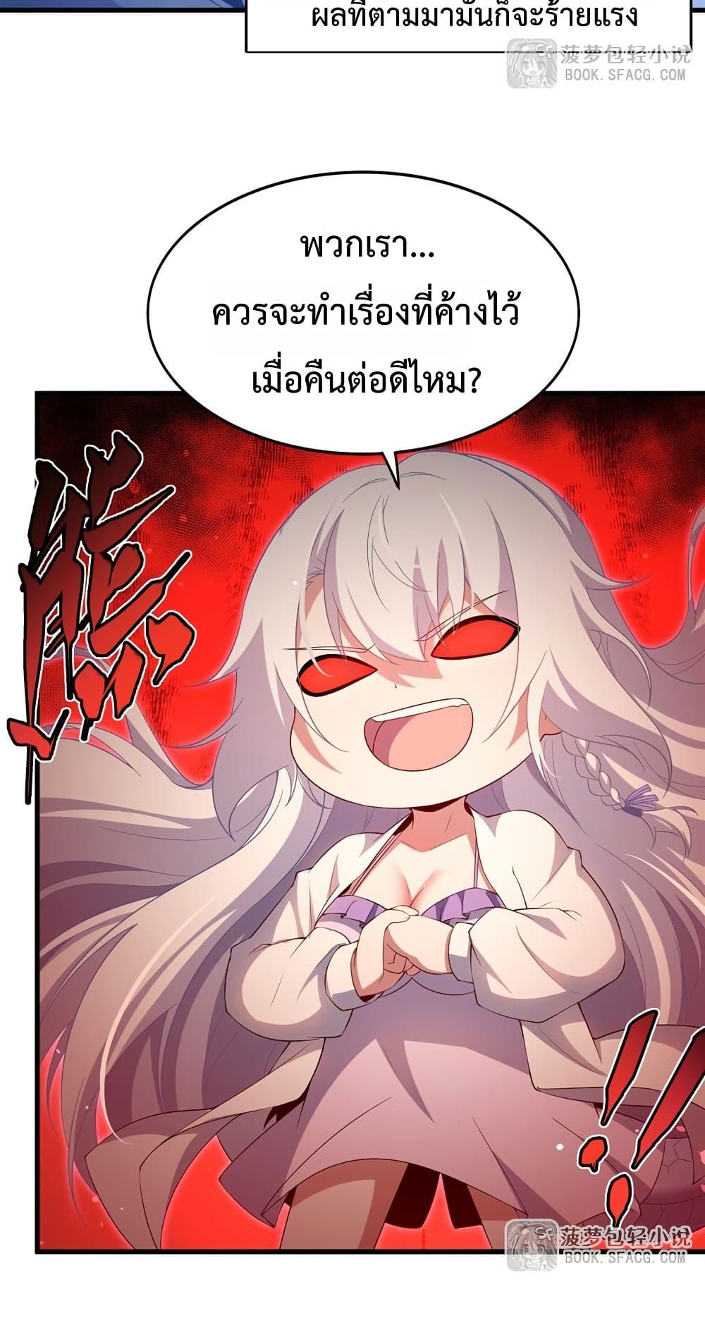 Malevolent Dragon! I Don’t Want to Have Any More Children With You ตอนที่ 43 5