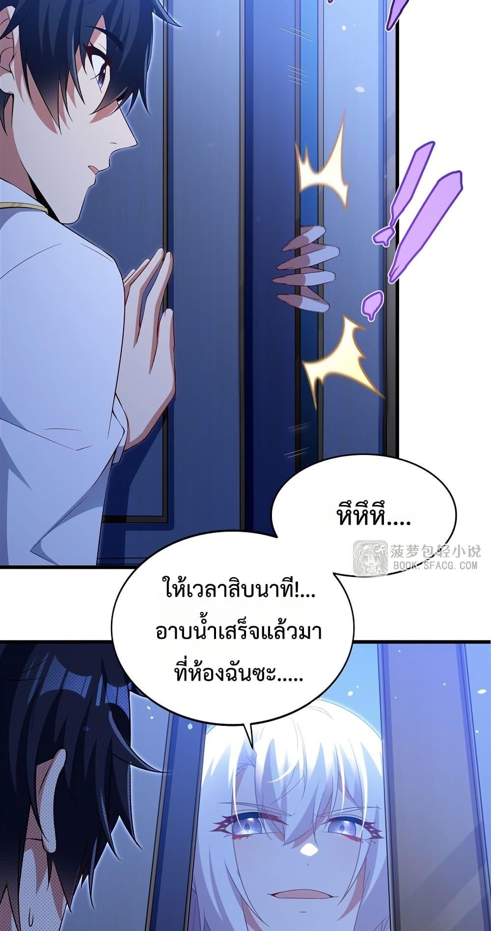 Malevolent Dragon! I Don’t Want to Have Any More Children With You ตอนที่ 43 8