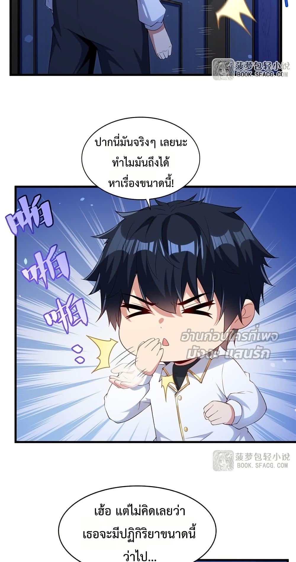 Malevolent Dragon! I Don’t Want to Have Any More Children With You ตอนที่ 43 11
