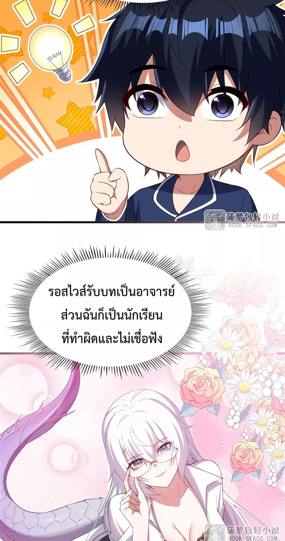 Malevolent Dragon! I Don’t Want to Have Any More Children With You ตอนที่ 43 26