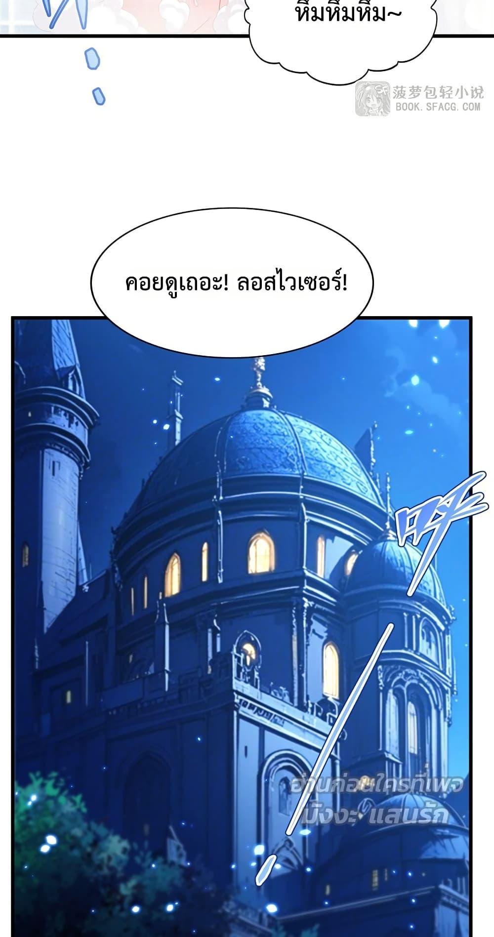 Malevolent Dragon! I Don’t Want to Have Any More Children With You ตอนที่ 43 17