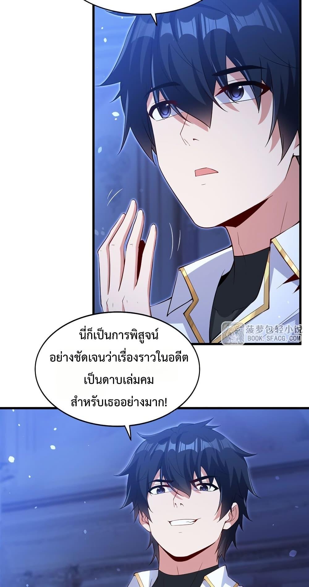 Malevolent Dragon! I Don’t Want to Have Any More Children With You ตอนที่ 43 12