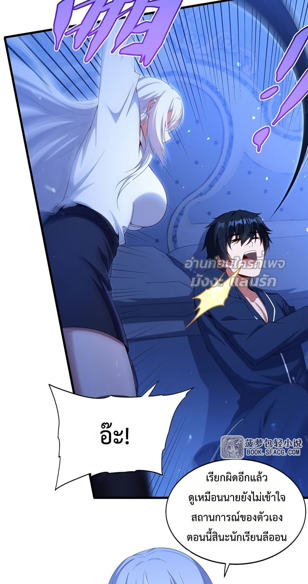 Malevolent Dragon! I Don’t Want to Have Any More Children With You ตอนที่ 43 23