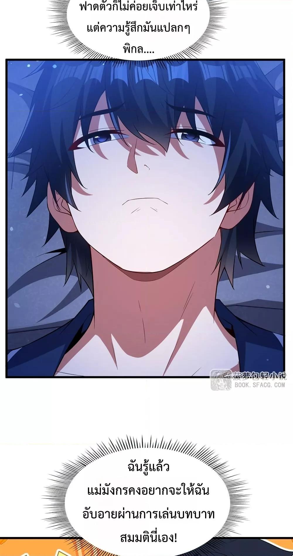 Malevolent Dragon! I Don’t Want to Have Any More Children With You ตอนที่ 43 25