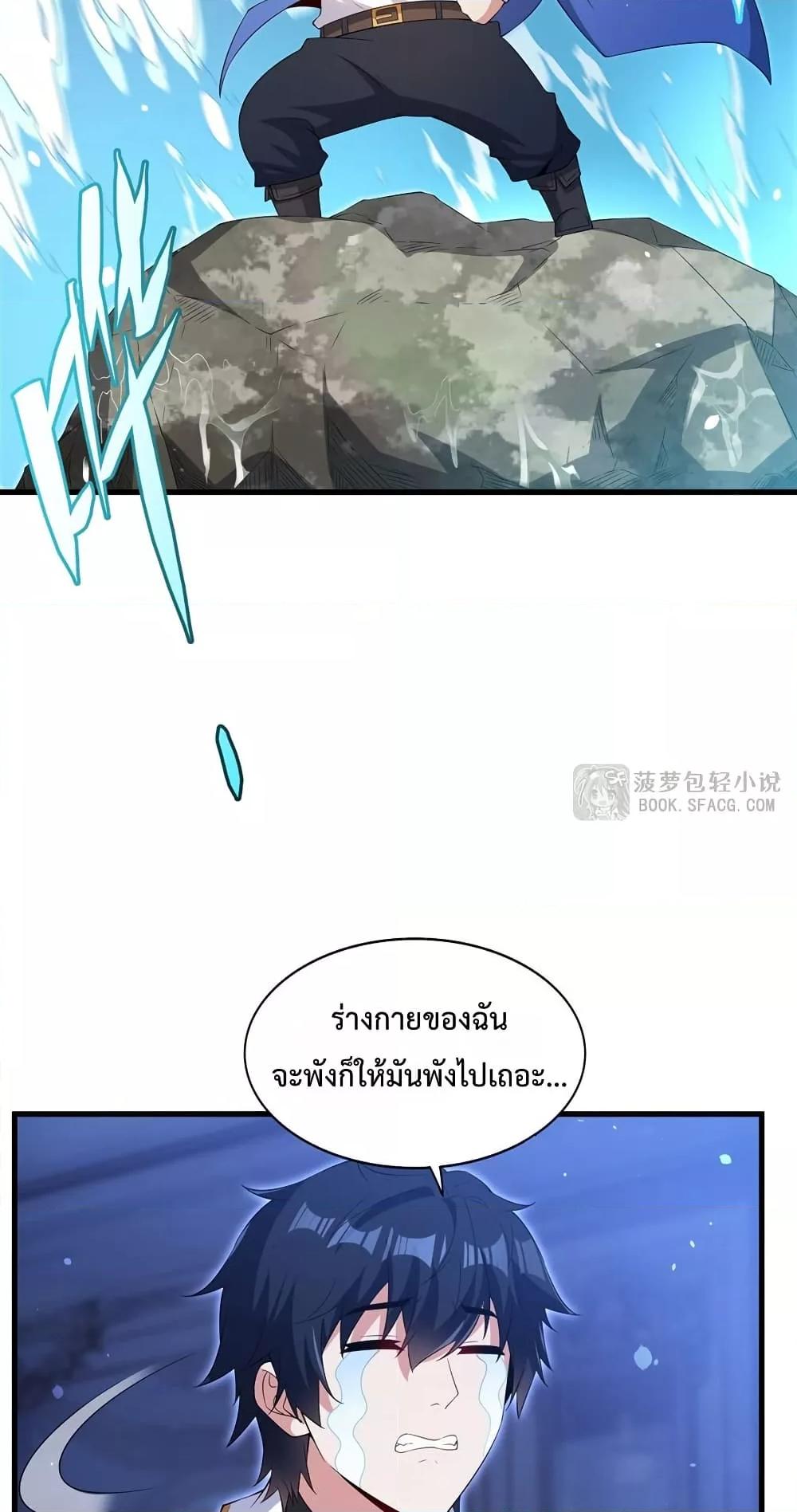 Malevolent Dragon! I Don’t Want to Have Any More Children With You ตอนที่ 43 14
