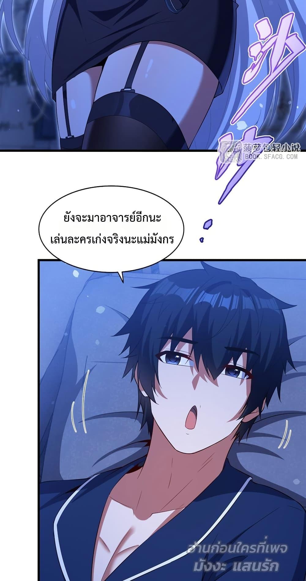 Malevolent Dragon! I Don’t Want to Have Any More Children With You ตอนที่ 43 21