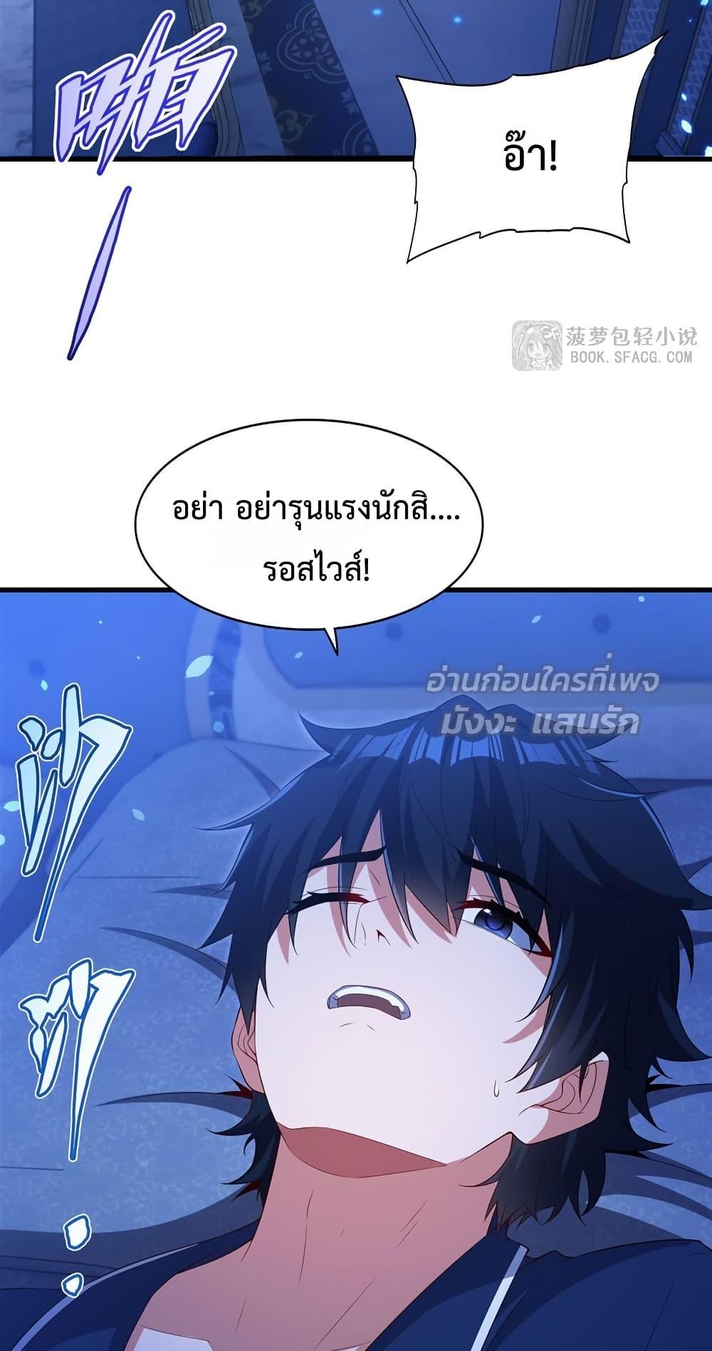Malevolent Dragon! I Don’t Want to Have Any More Children With You ตอนที่ 43 19