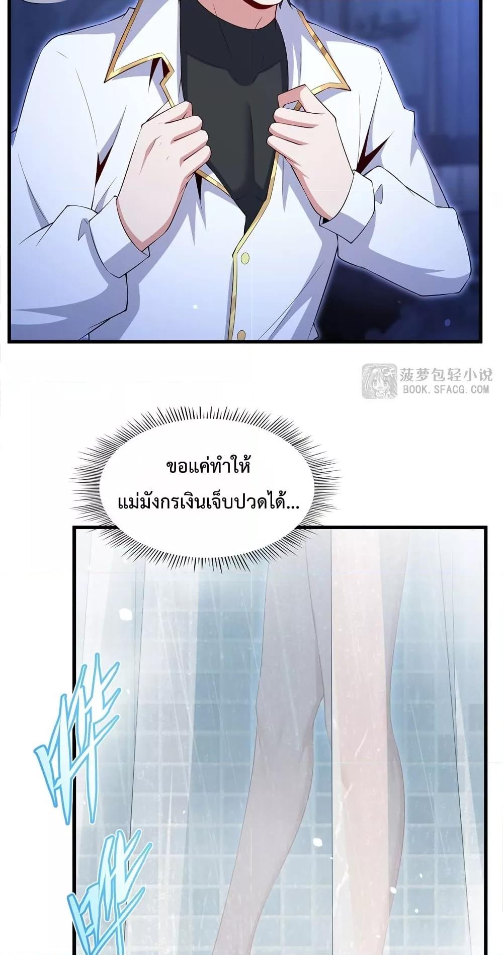 Malevolent Dragon! I Don’t Want to Have Any More Children With You ตอนที่ 43 15