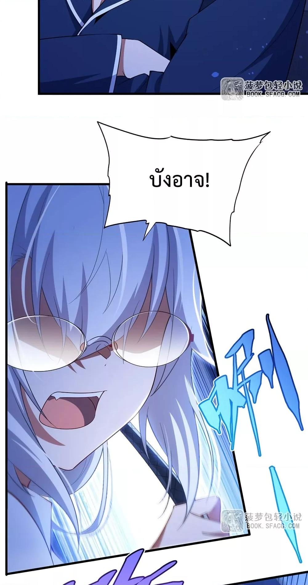 Malevolent Dragon! I Don’t Want to Have Any More Children With You ตอนที่ 43 22