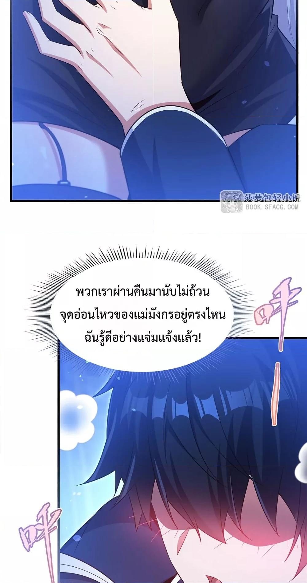 Malevolent Dragon! I Don’t Want to Have Any More Children With You ตอนที่ 43 36