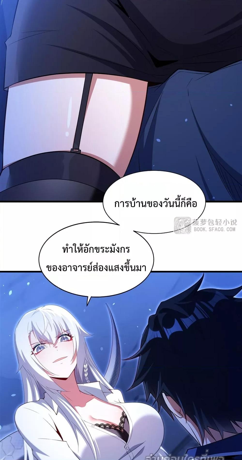 Malevolent Dragon! I Don’t Want to Have Any More Children With You ตอนที่ 43 33