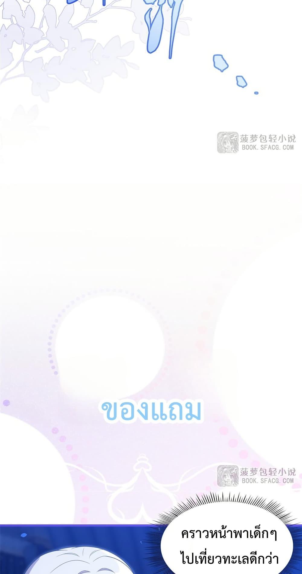 Malevolent Dragon! I Don’t Want to Have Any More Children With You ตอนที่ 43 40