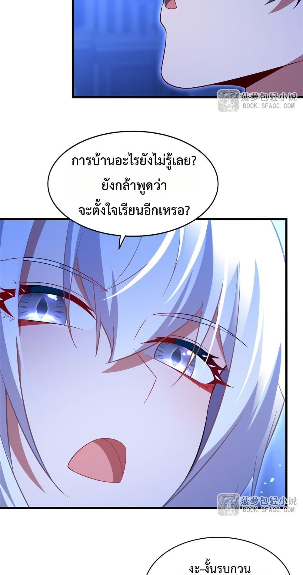Malevolent Dragon! I Don’t Want to Have Any More Children With You ตอนที่ 43 31
