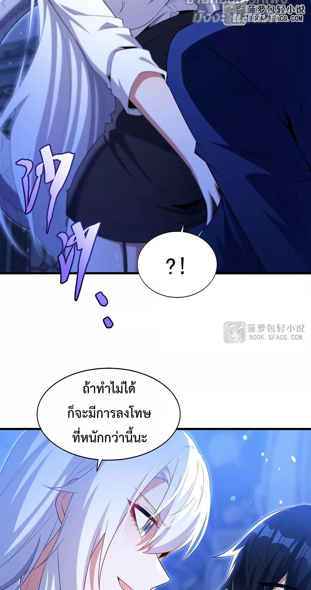 Malevolent Dragon! I Don’t Want to Have Any More Children With You ตอนที่ 43 34