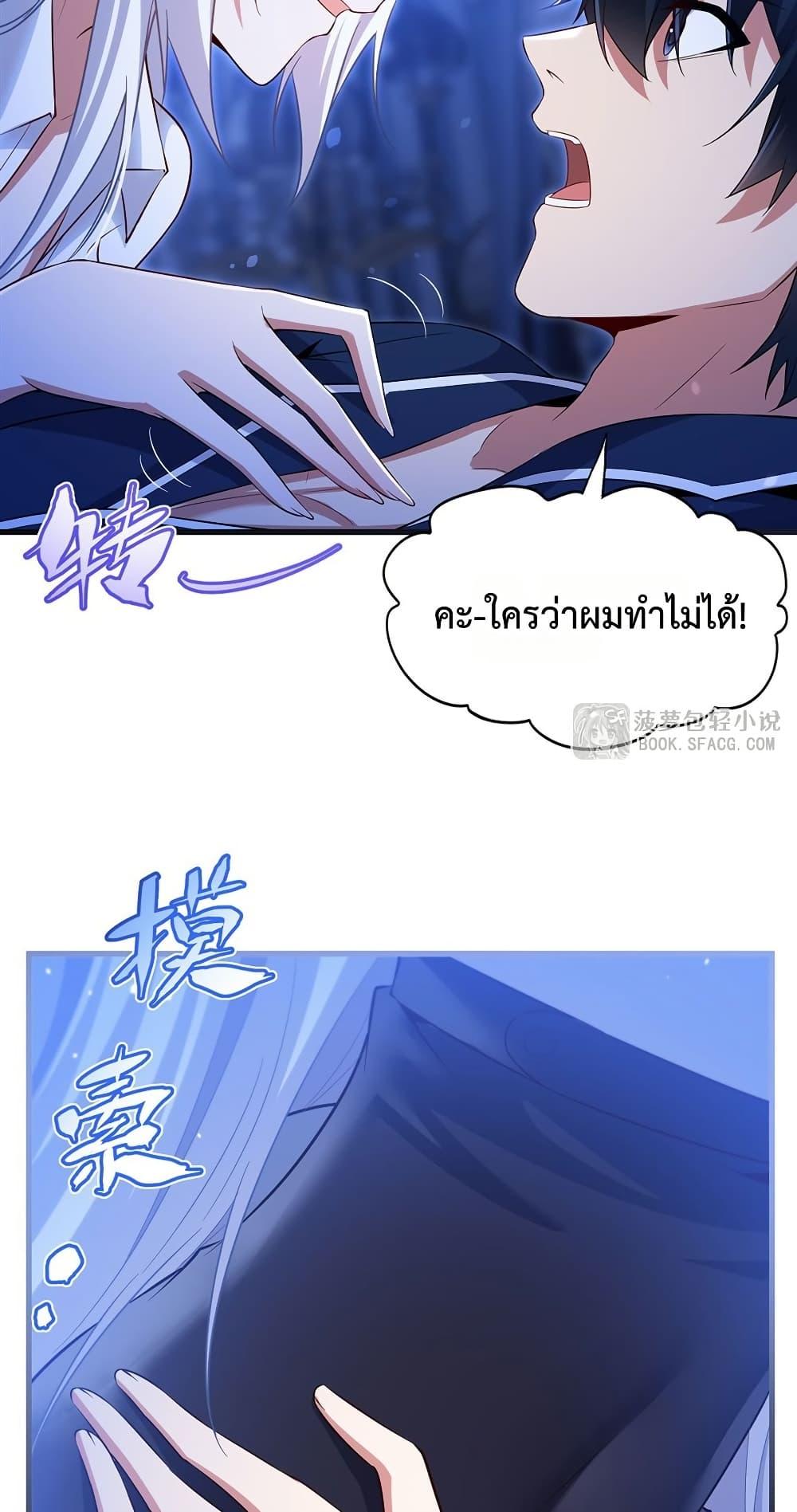 Malevolent Dragon! I Don’t Want to Have Any More Children With You ตอนที่ 43 35
