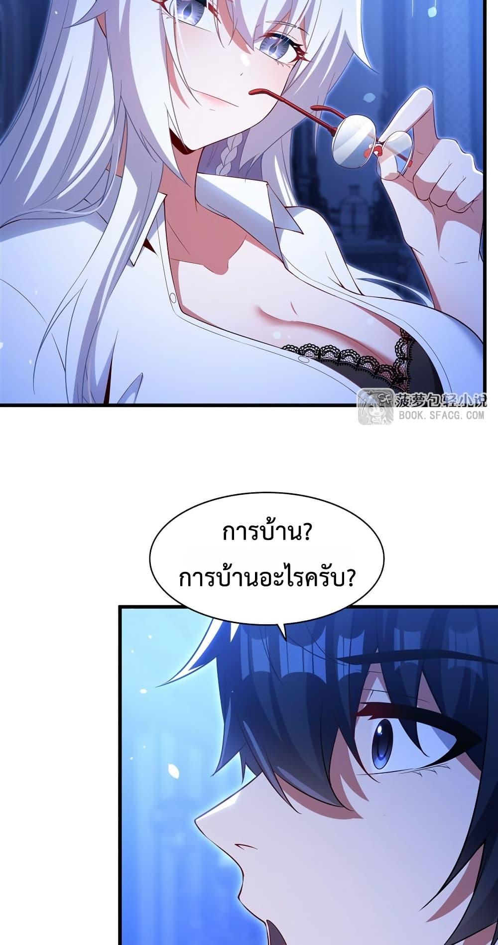 Malevolent Dragon! I Don’t Want to Have Any More Children With You ตอนที่ 43 30