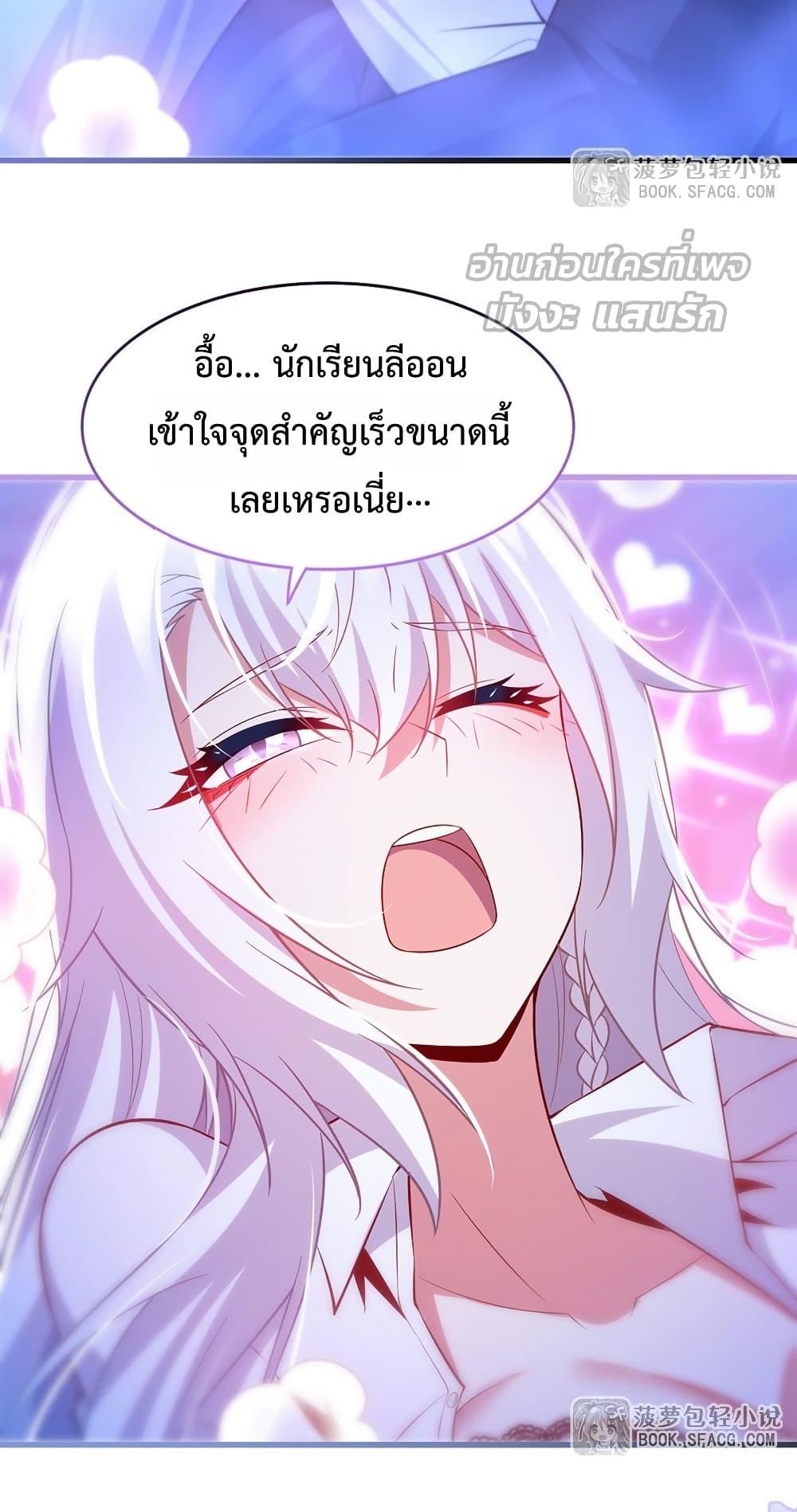 Malevolent Dragon! I Don’t Want to Have Any More Children With You ตอนที่ 43 38
