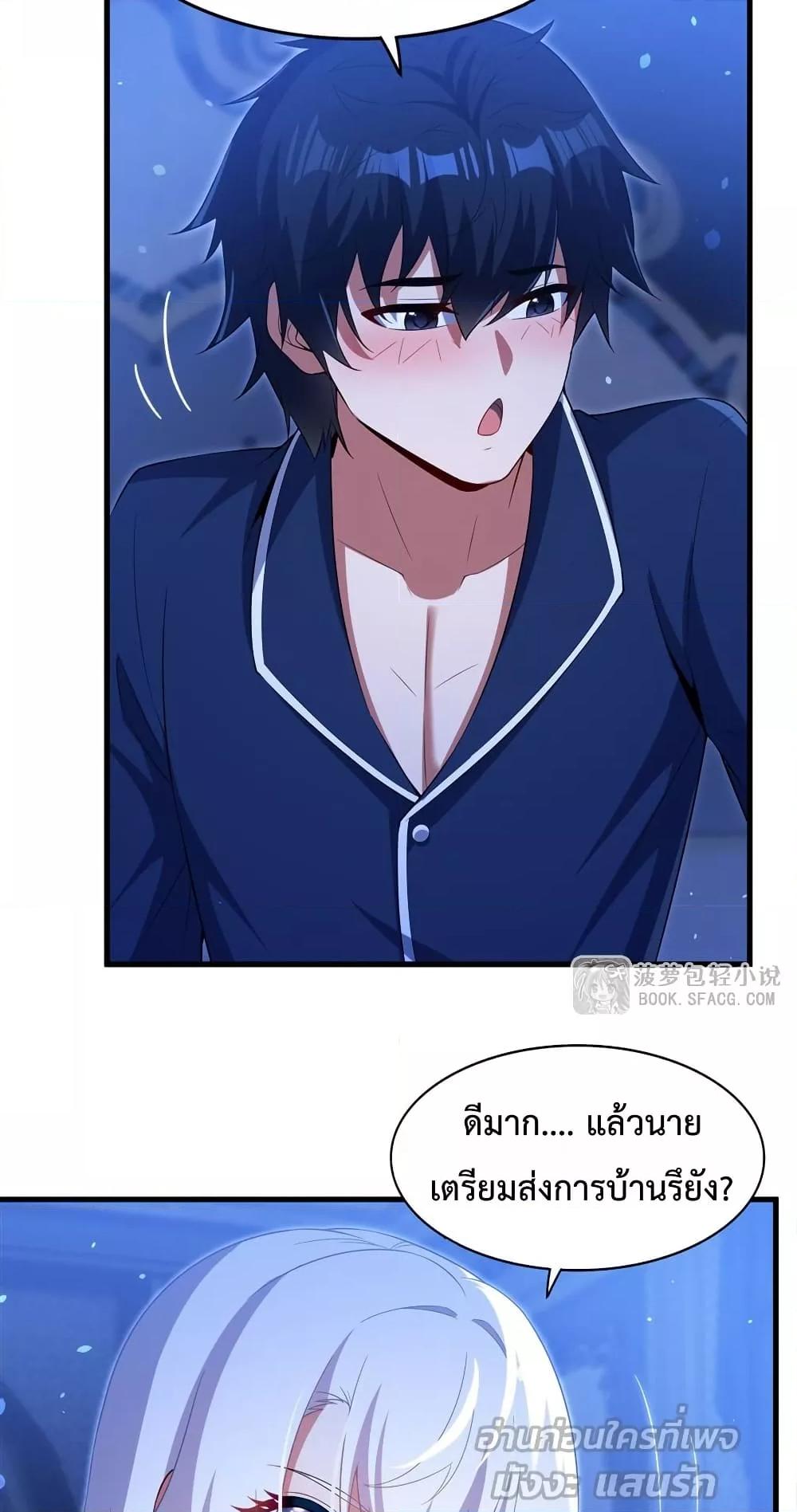 Malevolent Dragon! I Don’t Want to Have Any More Children With You ตอนที่ 43 29