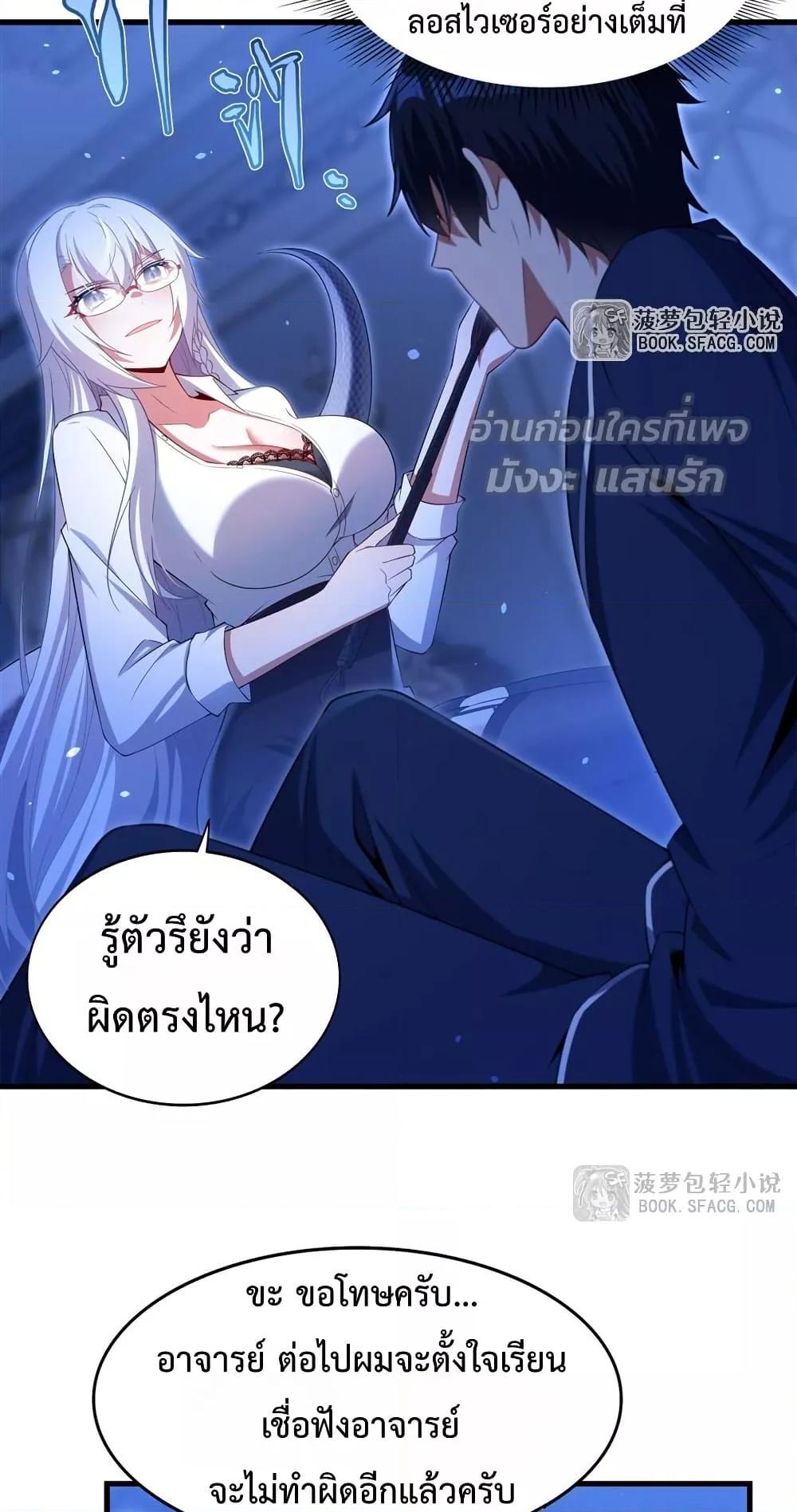 Malevolent Dragon! I Don’t Want to Have Any More Children With You ตอนที่ 43 28