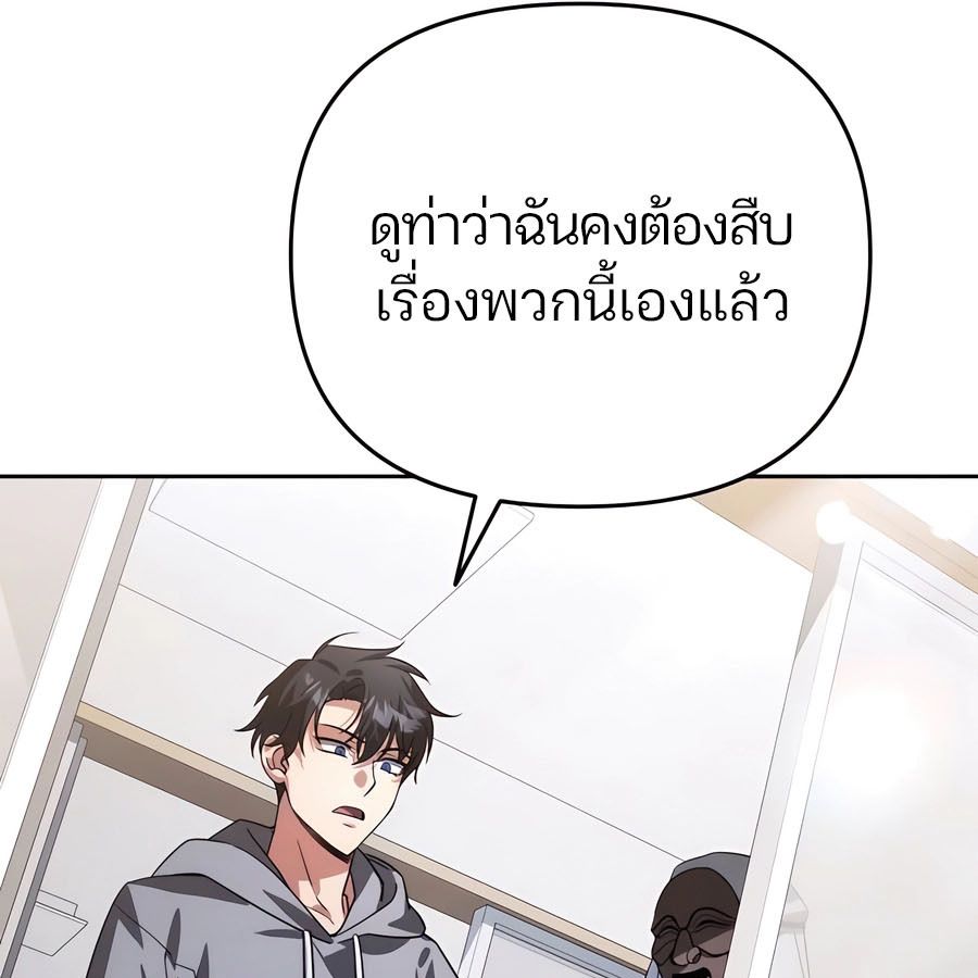 My clone is becoming a giant ตอนที่ 14 45