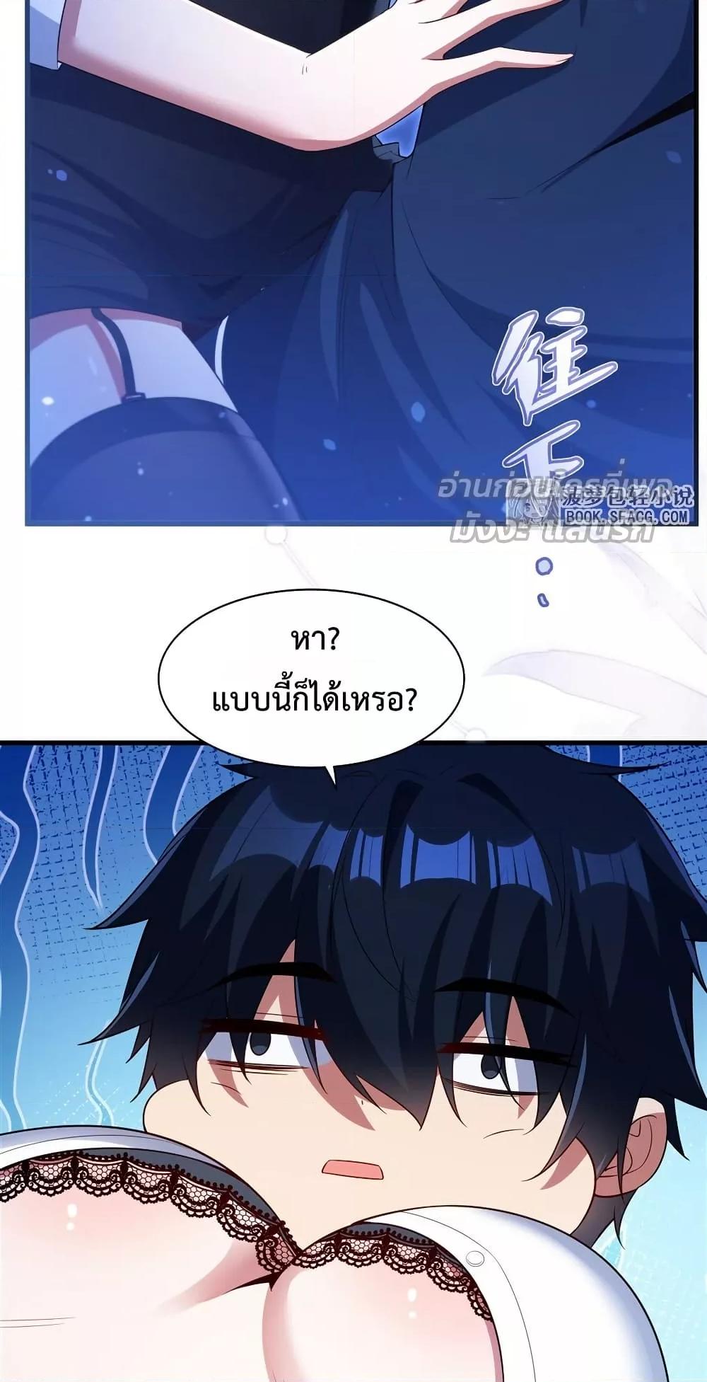 Malevolent Dragon! I Don’t Want to Have Any More Children With You ตอนที่ 44 5