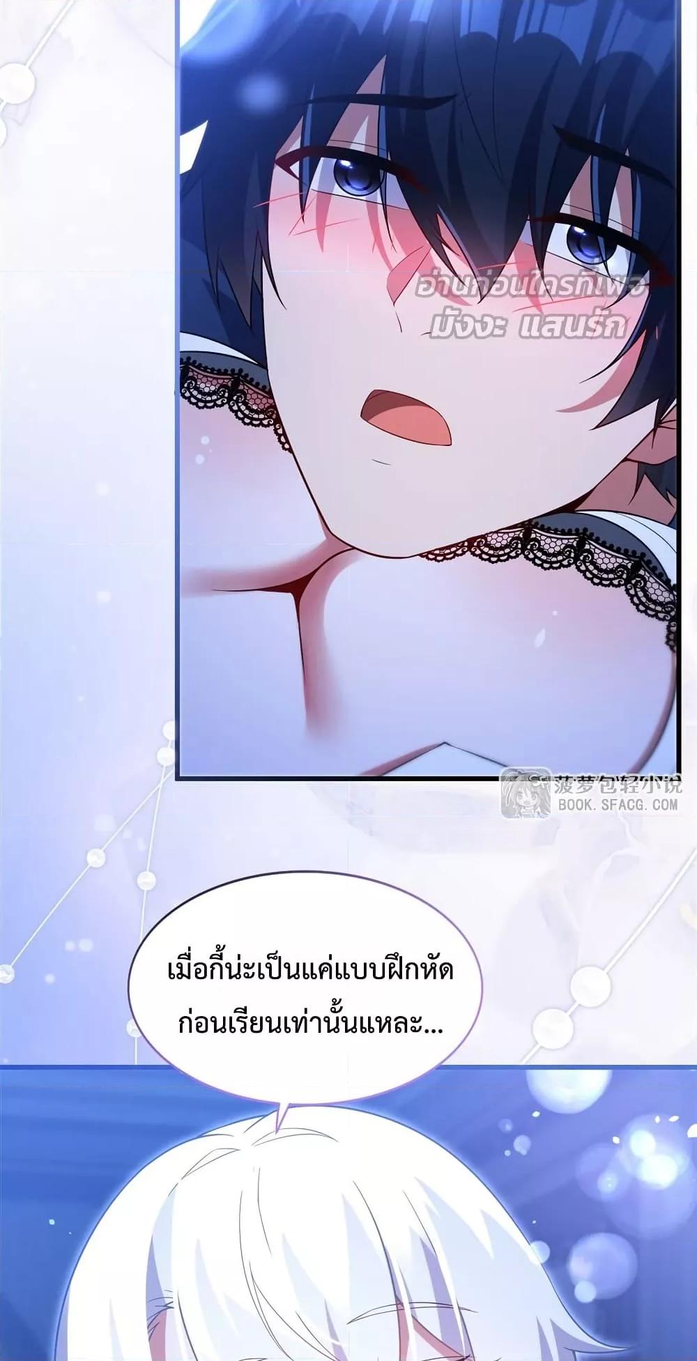 Malevolent Dragon! I Don’t Want to Have Any More Children With You ตอนที่ 44 3