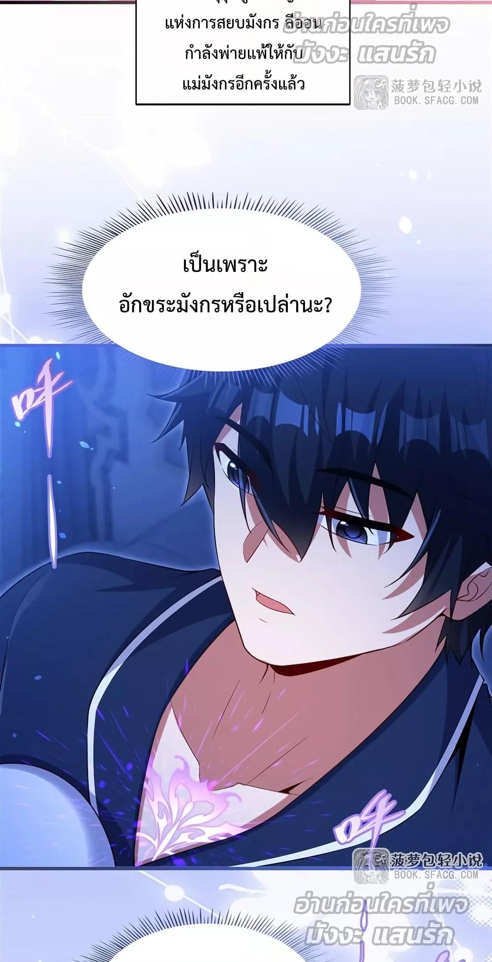 Malevolent Dragon! I Don’t Want to Have Any More Children With You ตอนที่ 44 7