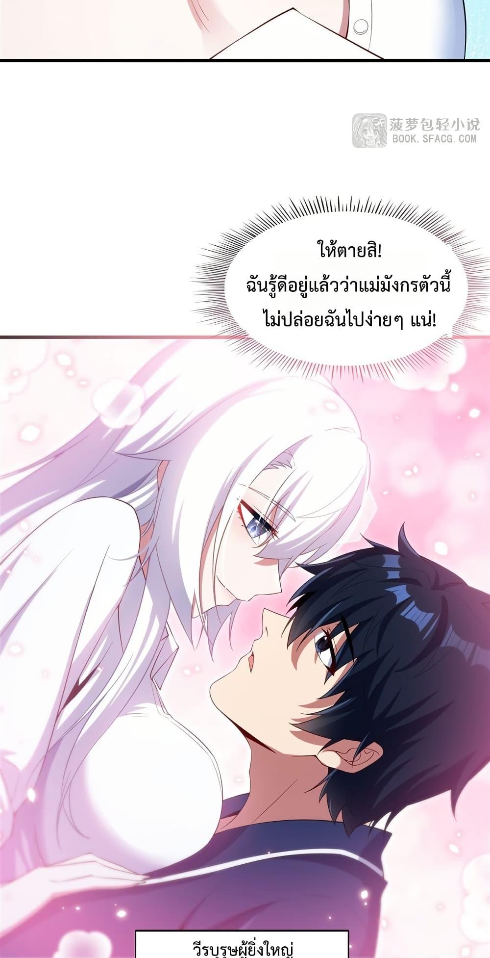 Malevolent Dragon! I Don’t Want to Have Any More Children With You ตอนที่ 44 6