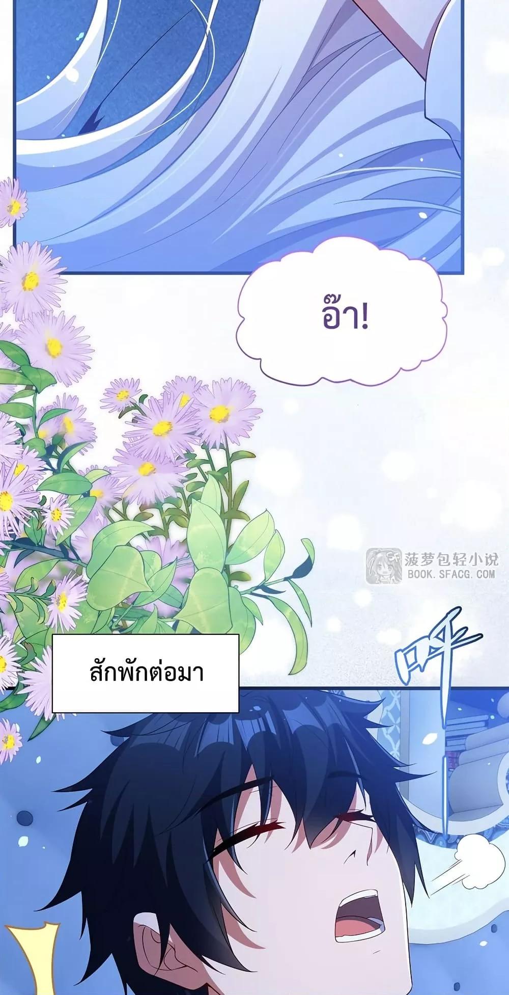 Malevolent Dragon! I Don’t Want to Have Any More Children With You ตอนที่ 44 14