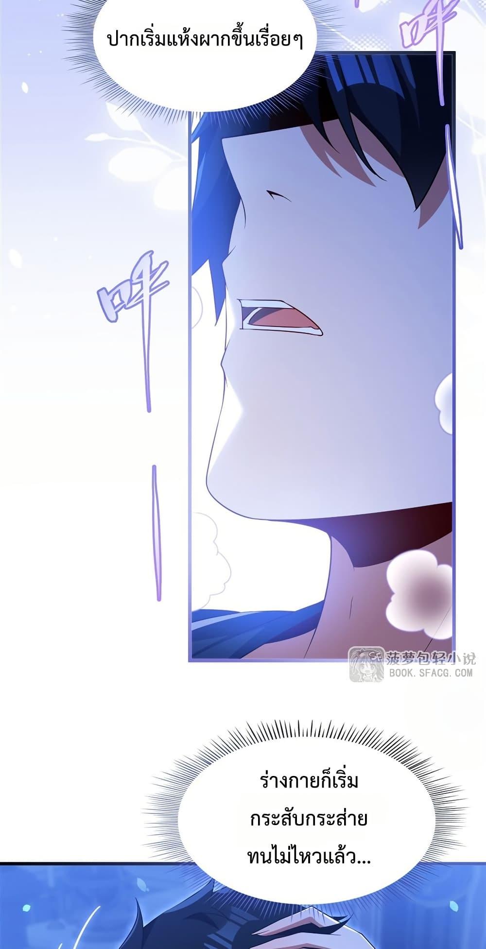 Malevolent Dragon! I Don’t Want to Have Any More Children With You ตอนที่ 44 8