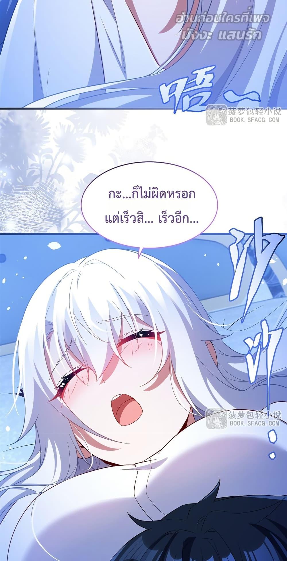 Malevolent Dragon! I Don’t Want to Have Any More Children With You ตอนที่ 44 12