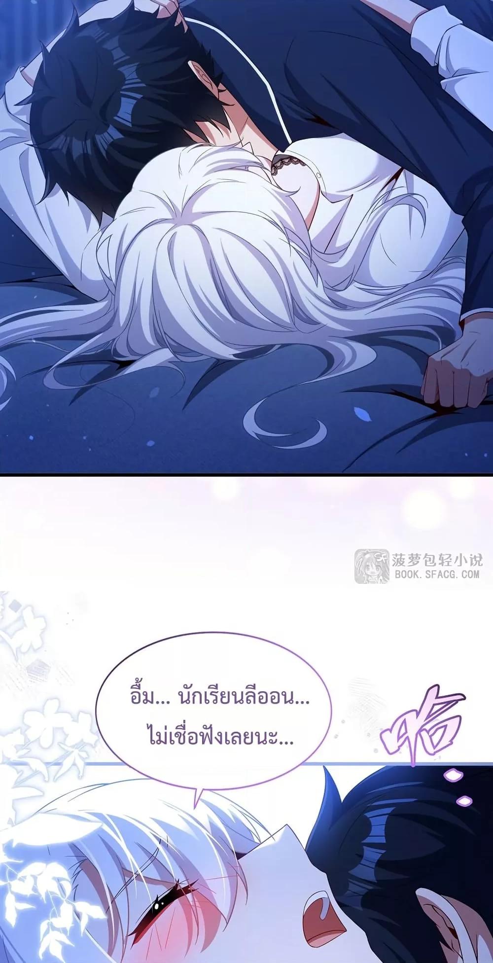 Malevolent Dragon! I Don’t Want to Have Any More Children With You ตอนที่ 44 10