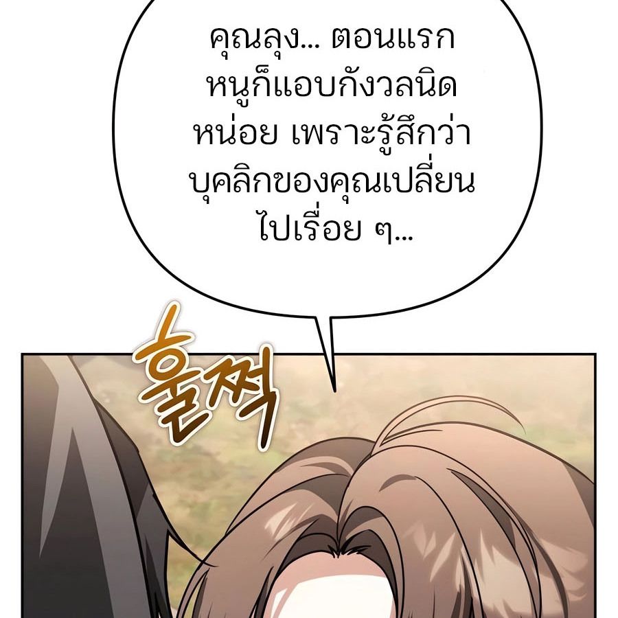 My clone is becoming a giant ตอนที่ 14 62