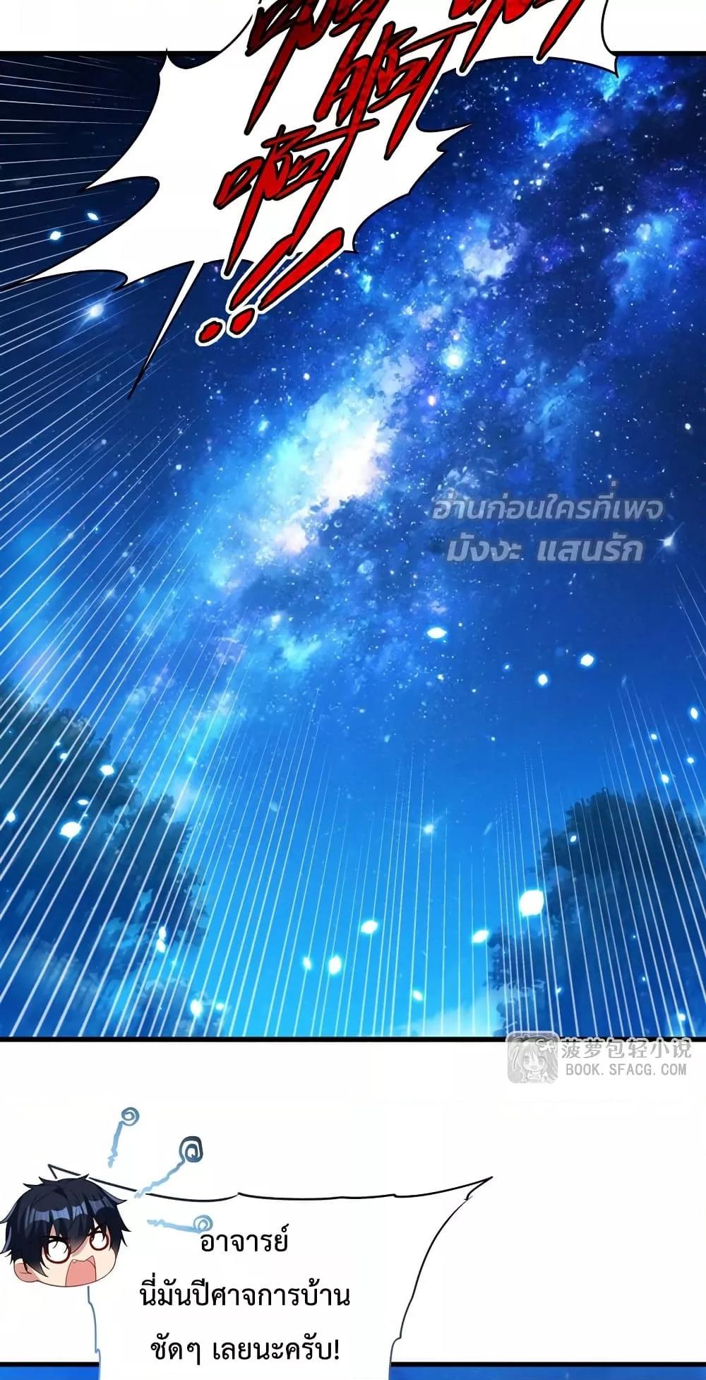 Malevolent Dragon! I Don’t Want to Have Any More Children With You ตอนที่ 44 20