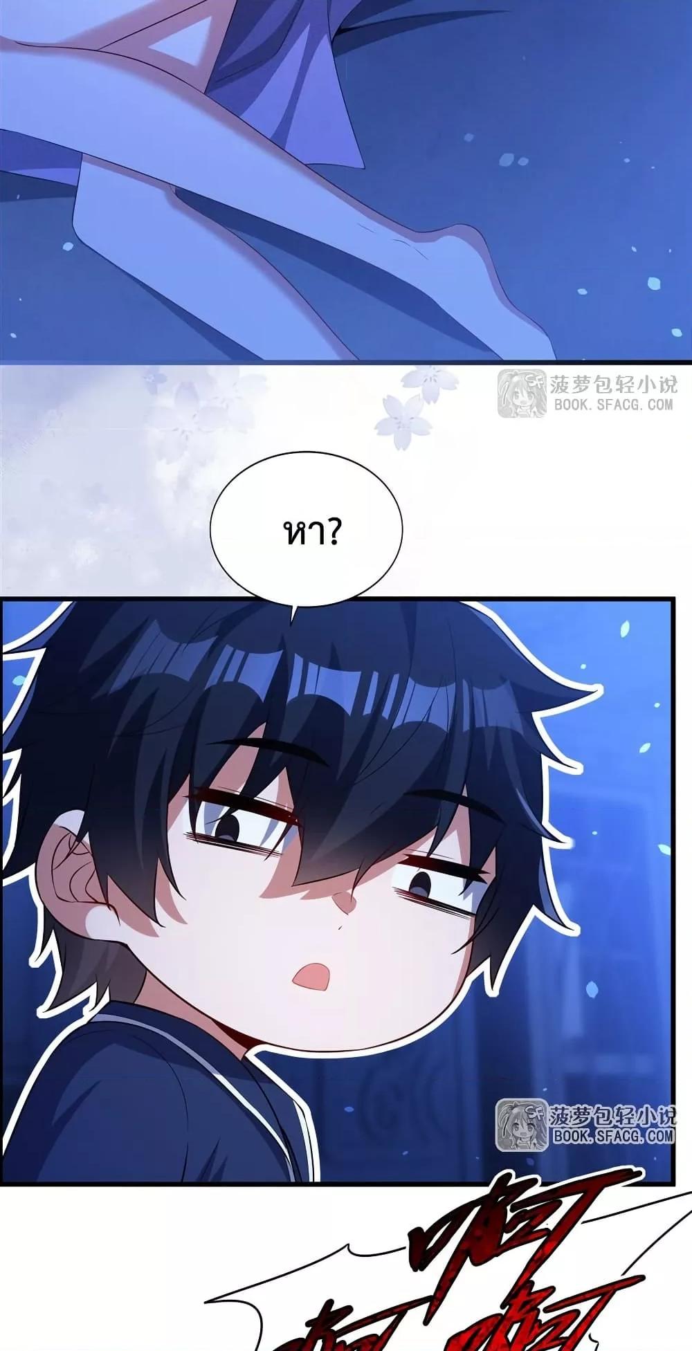 Malevolent Dragon! I Don’t Want to Have Any More Children With You ตอนที่ 44 19
