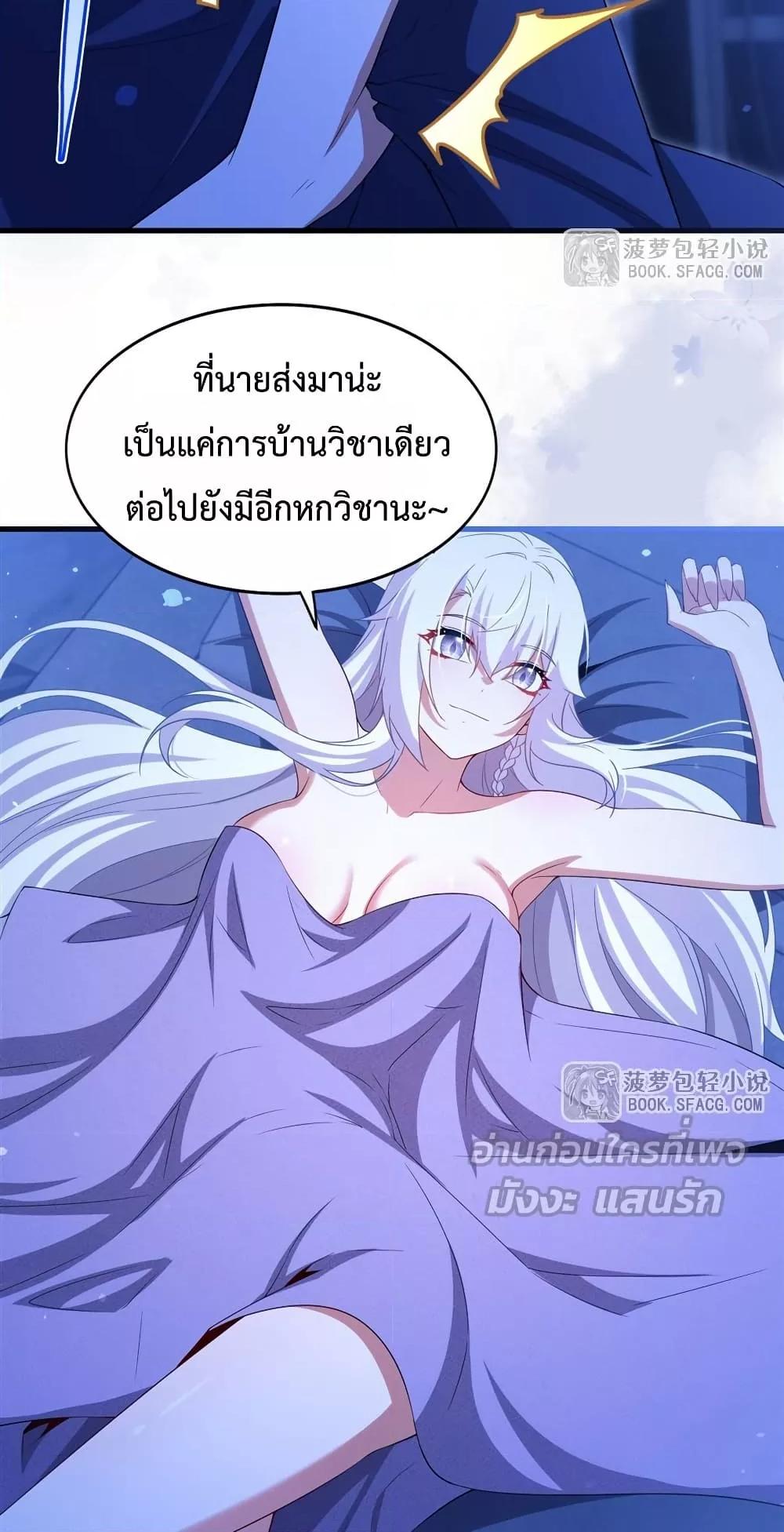 Malevolent Dragon! I Don’t Want to Have Any More Children With You ตอนที่ 44 18