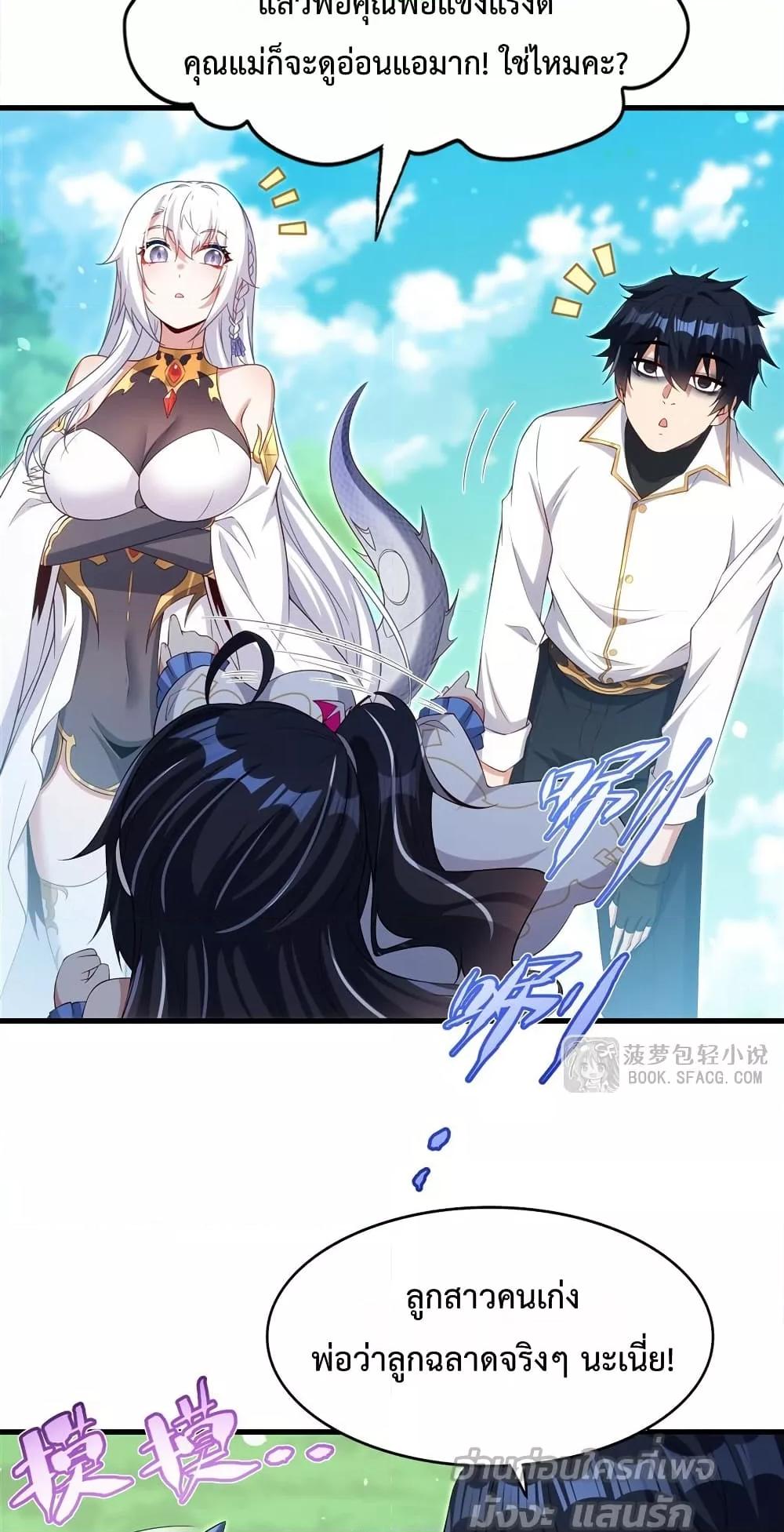 Malevolent Dragon! I Don’t Want to Have Any More Children With You ตอนที่ 44 28