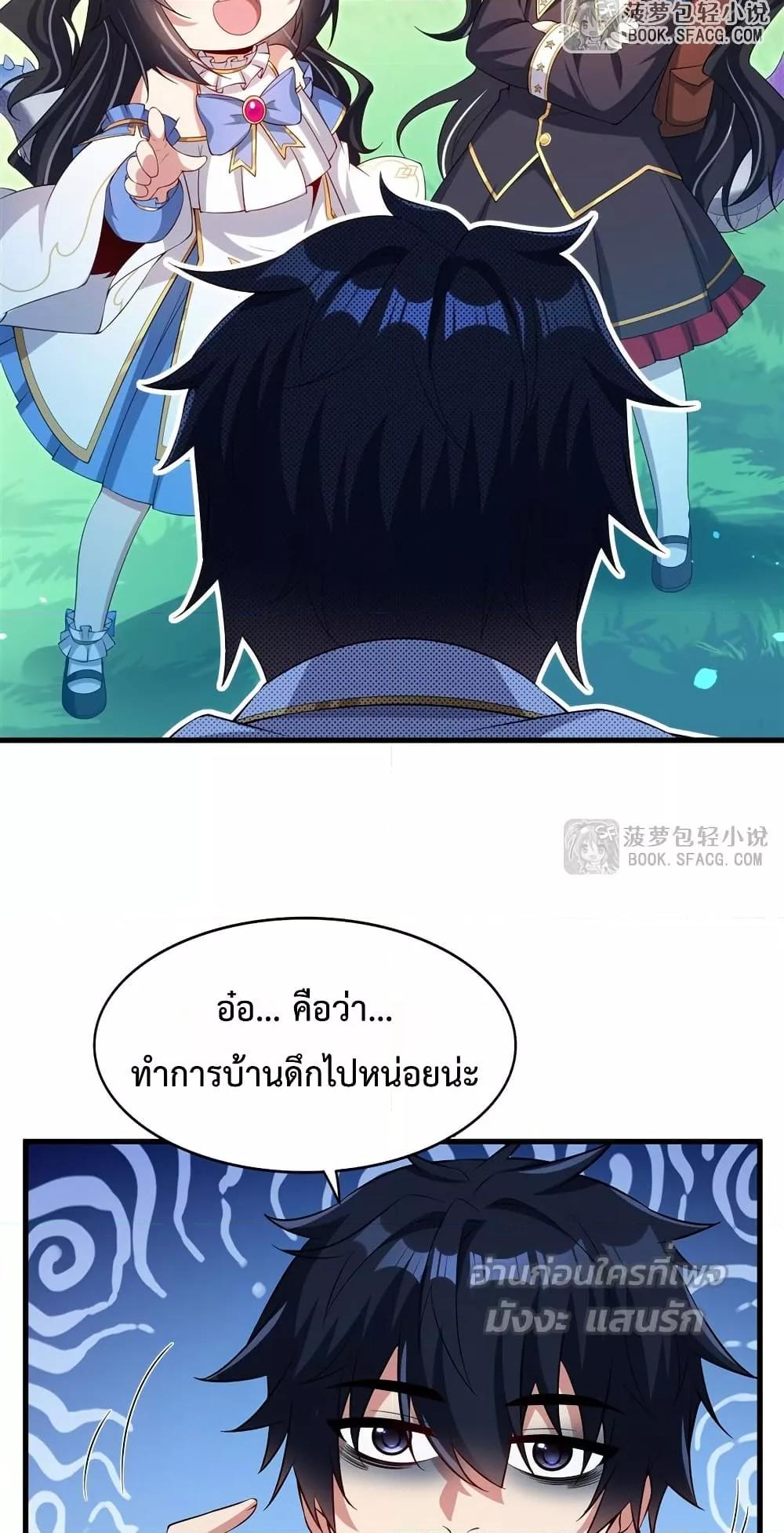Malevolent Dragon! I Don’t Want to Have Any More Children With You ตอนที่ 44 24